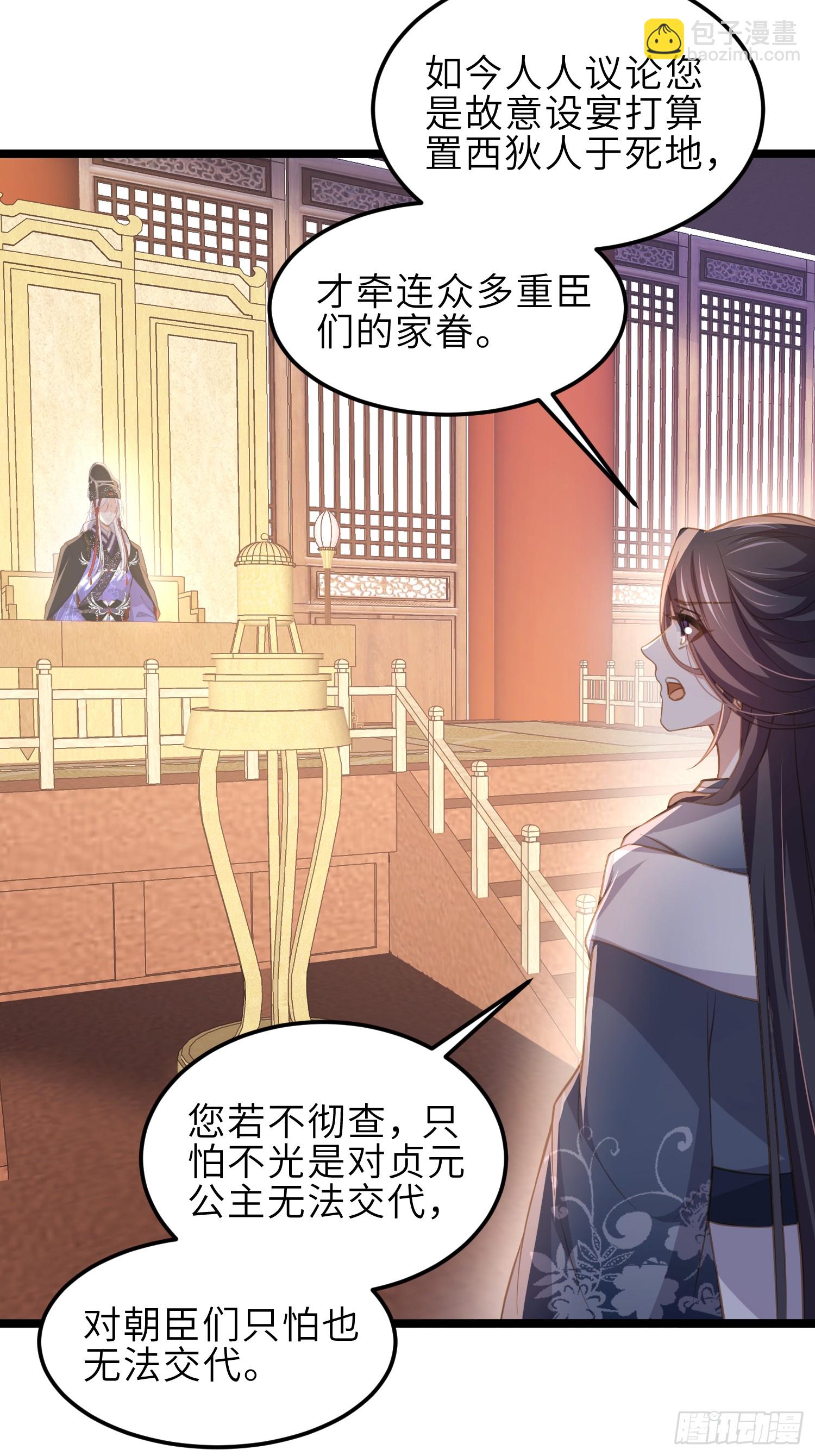 🍹宦妃天下（太监王爷强娶我） 第367话 赌局 第30页