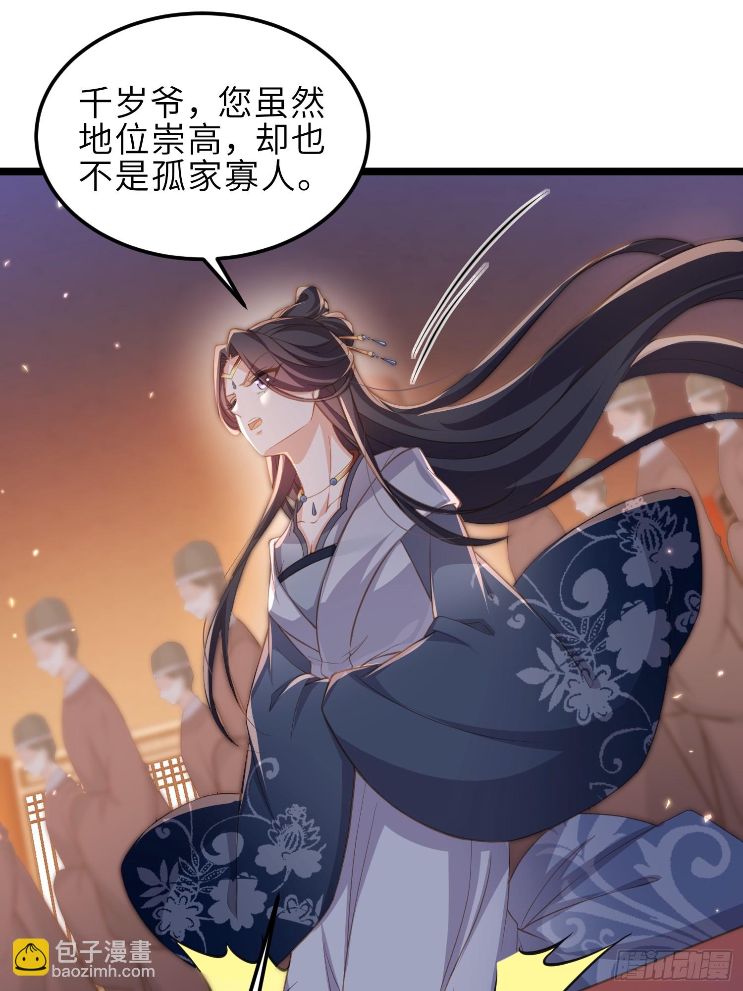 🍹宦妃天下（太监王爷强娶我） 第367话 赌局 第32页
