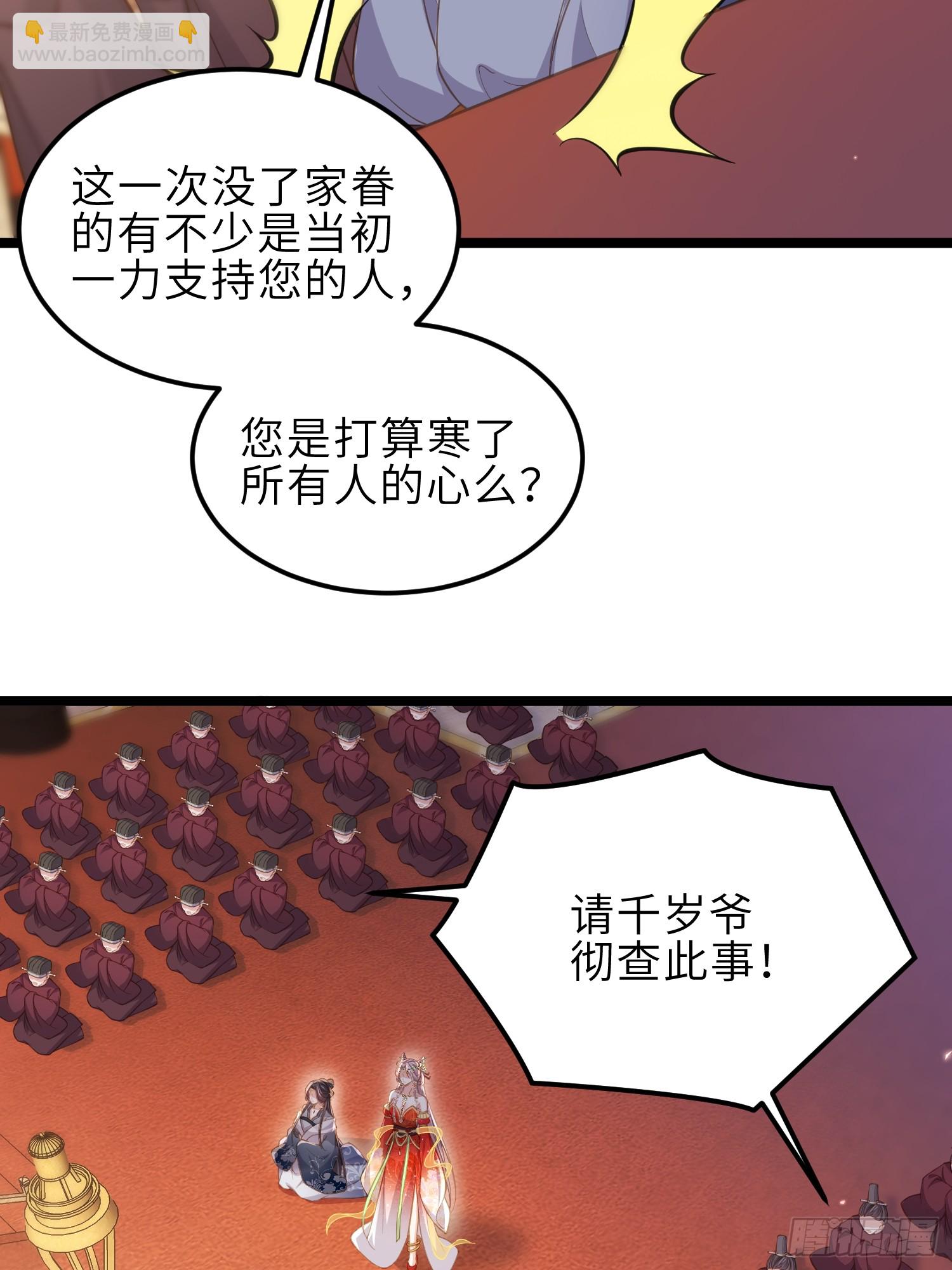 🍹宦妃天下（太监王爷强娶我） 第367话 赌局 第33页