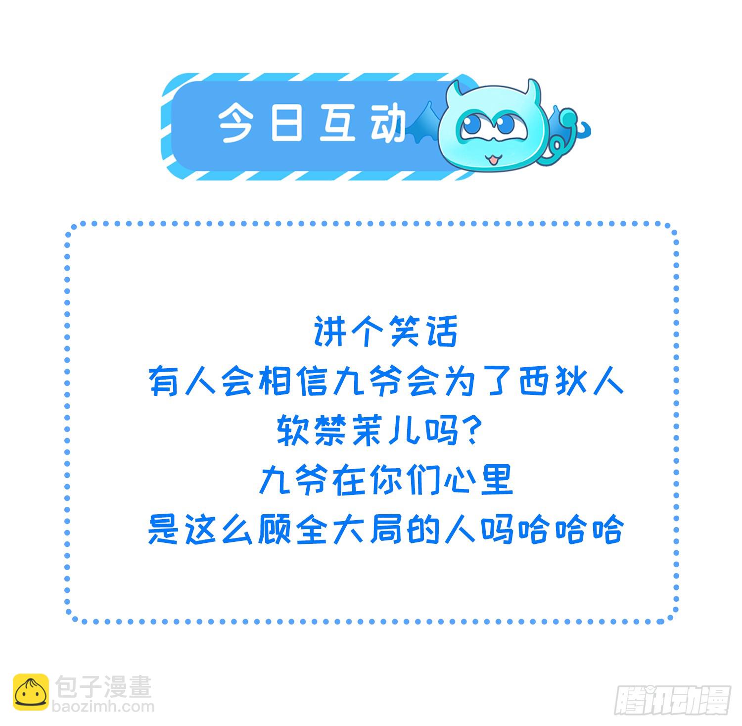🍹宦妃天下（太监王爷强娶我） 第367话 赌局 第39页