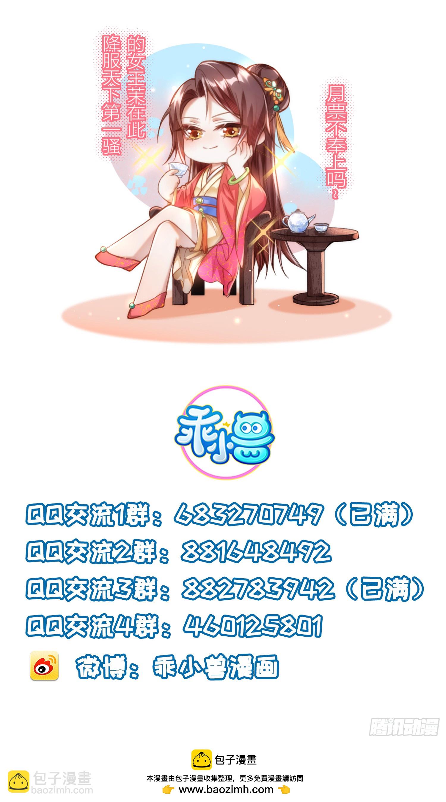 🍹宦妃天下（太监王爷强娶我） 第367话 赌局 第40页