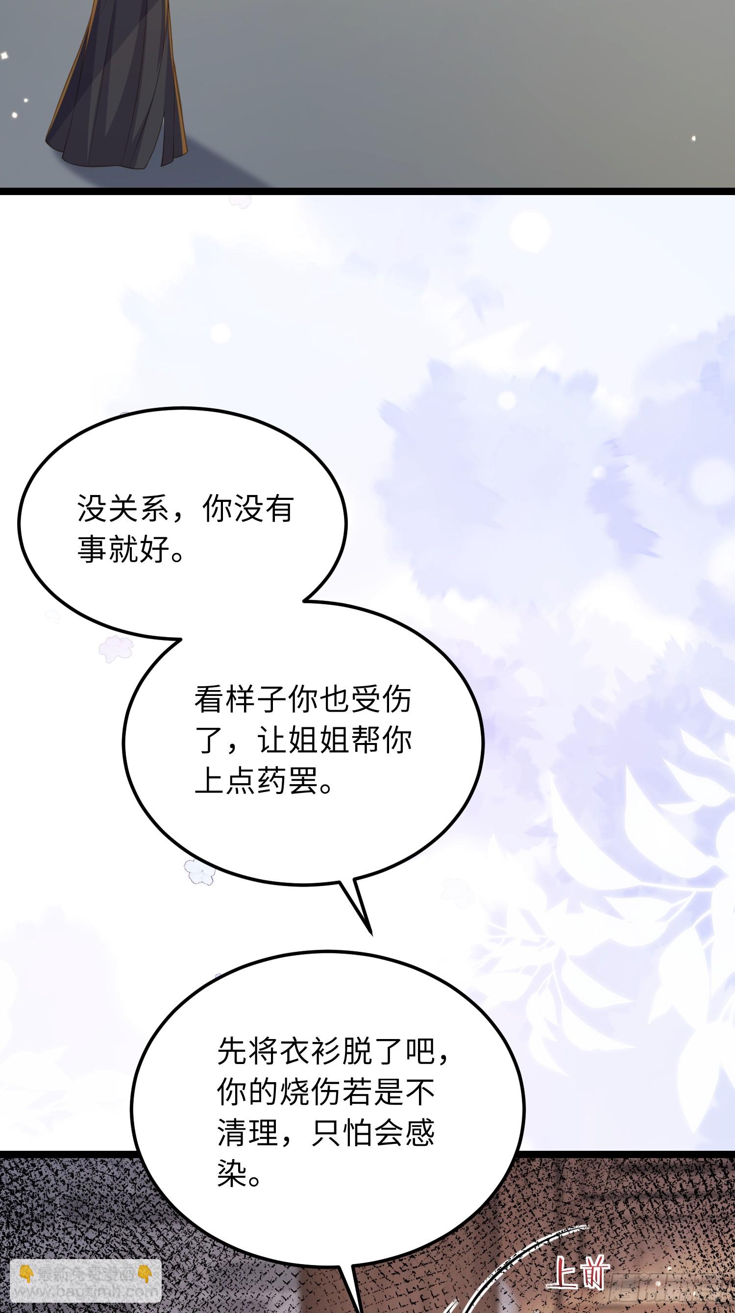 🍹宦妃天下（太监王爷强娶我） 第367话 赌局 第9页