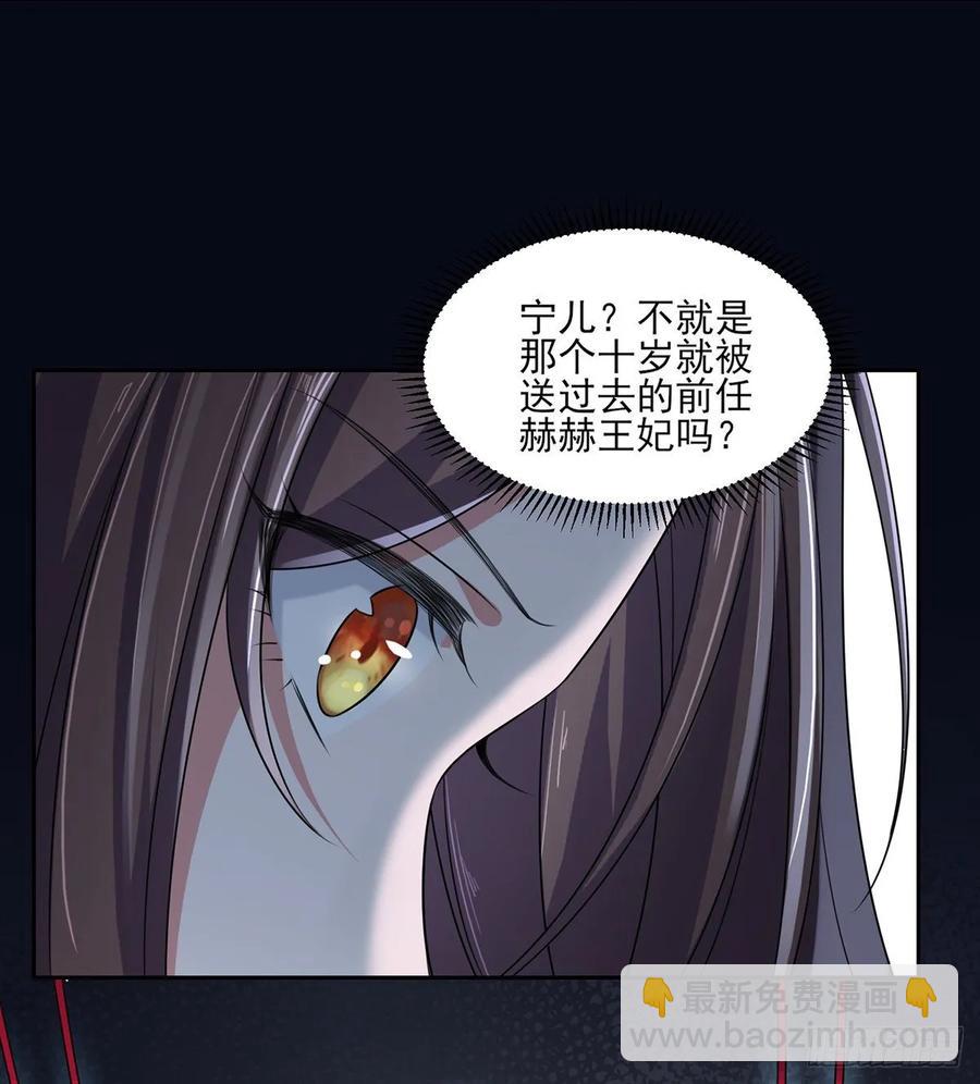 🍹宦妃天下（太监王爷强娶我） 第38话 别乱瞟本座的爱女 第11页