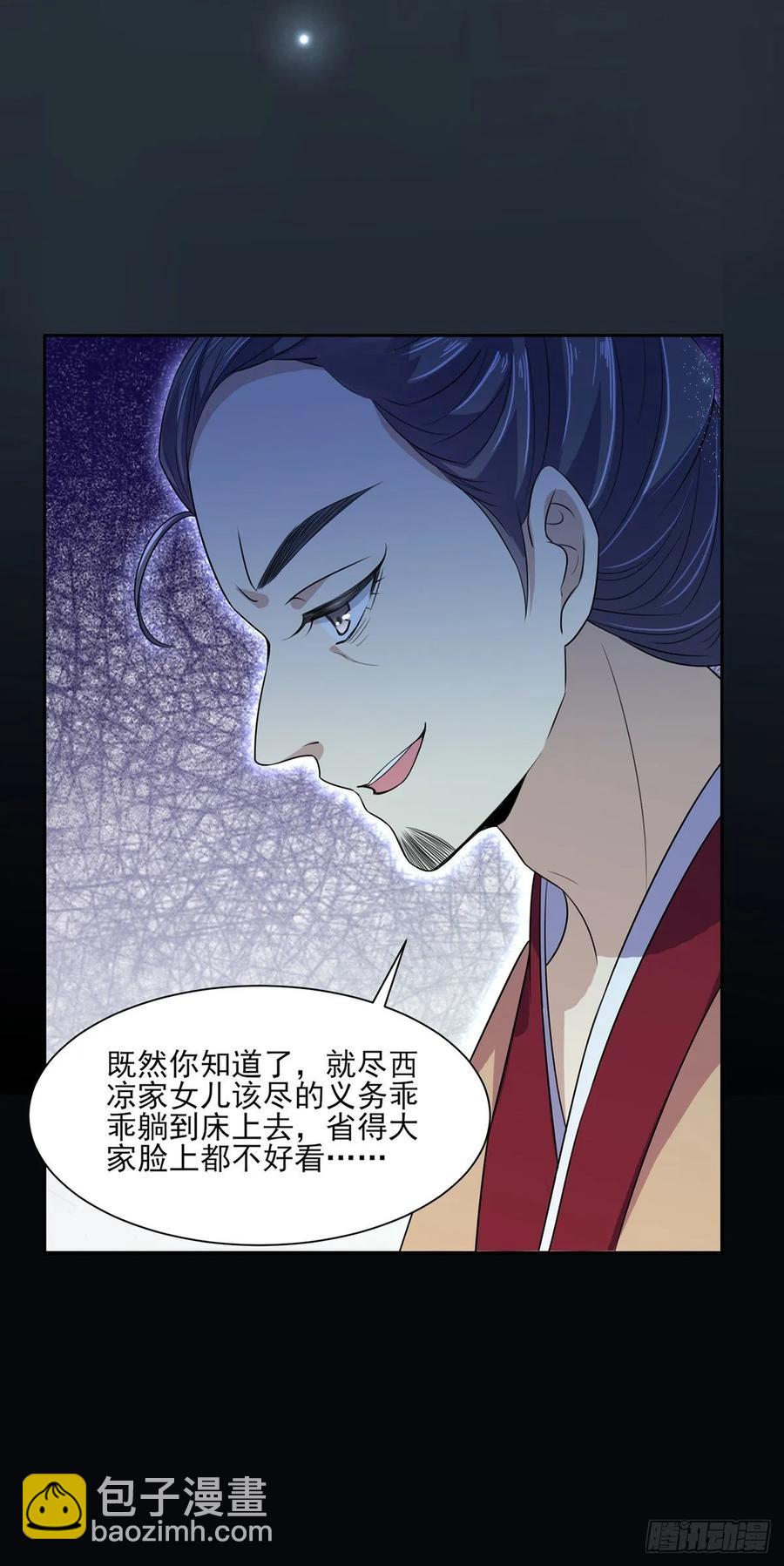 🍹宦妃天下（太监王爷强娶我） 第38话 别乱瞟本座的爱女 第17页