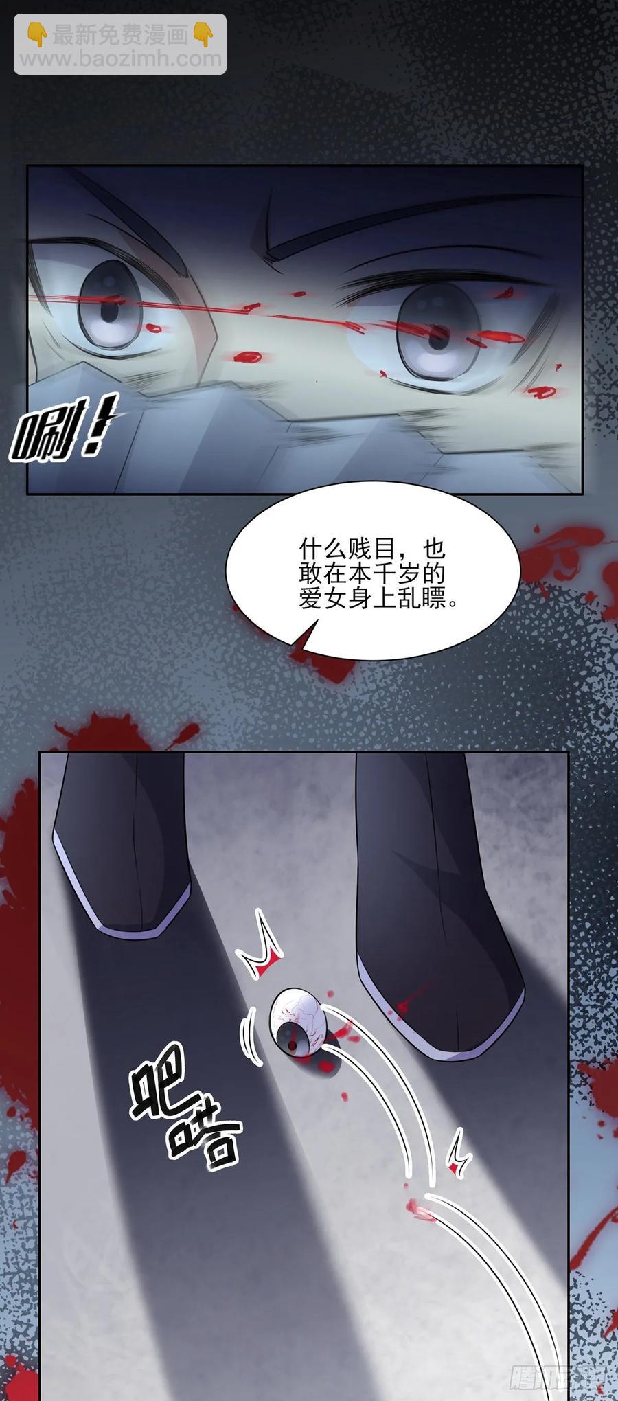 🍹宦妃天下（太监王爷强娶我） 第38话 别乱瞟本座的爱女 第18页