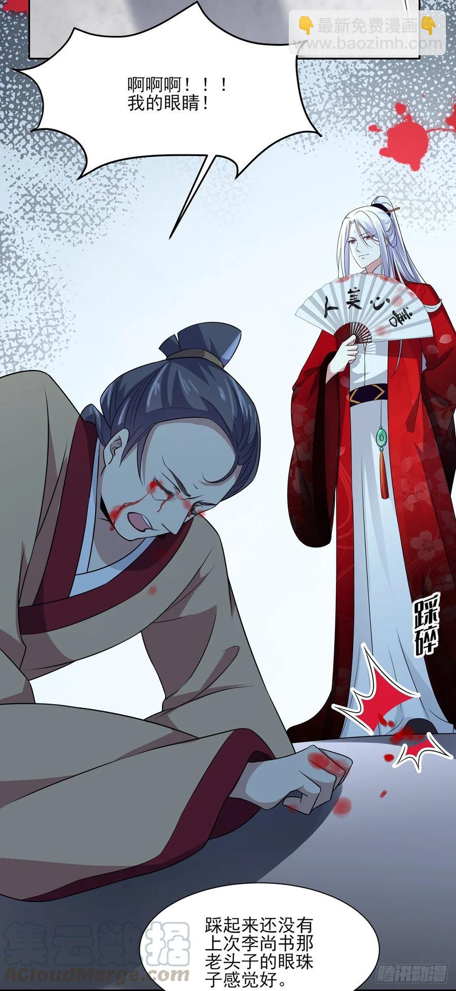 🍹宦妃天下（太监王爷强娶我） 第38话 别乱瞟本座的爱女 第19页