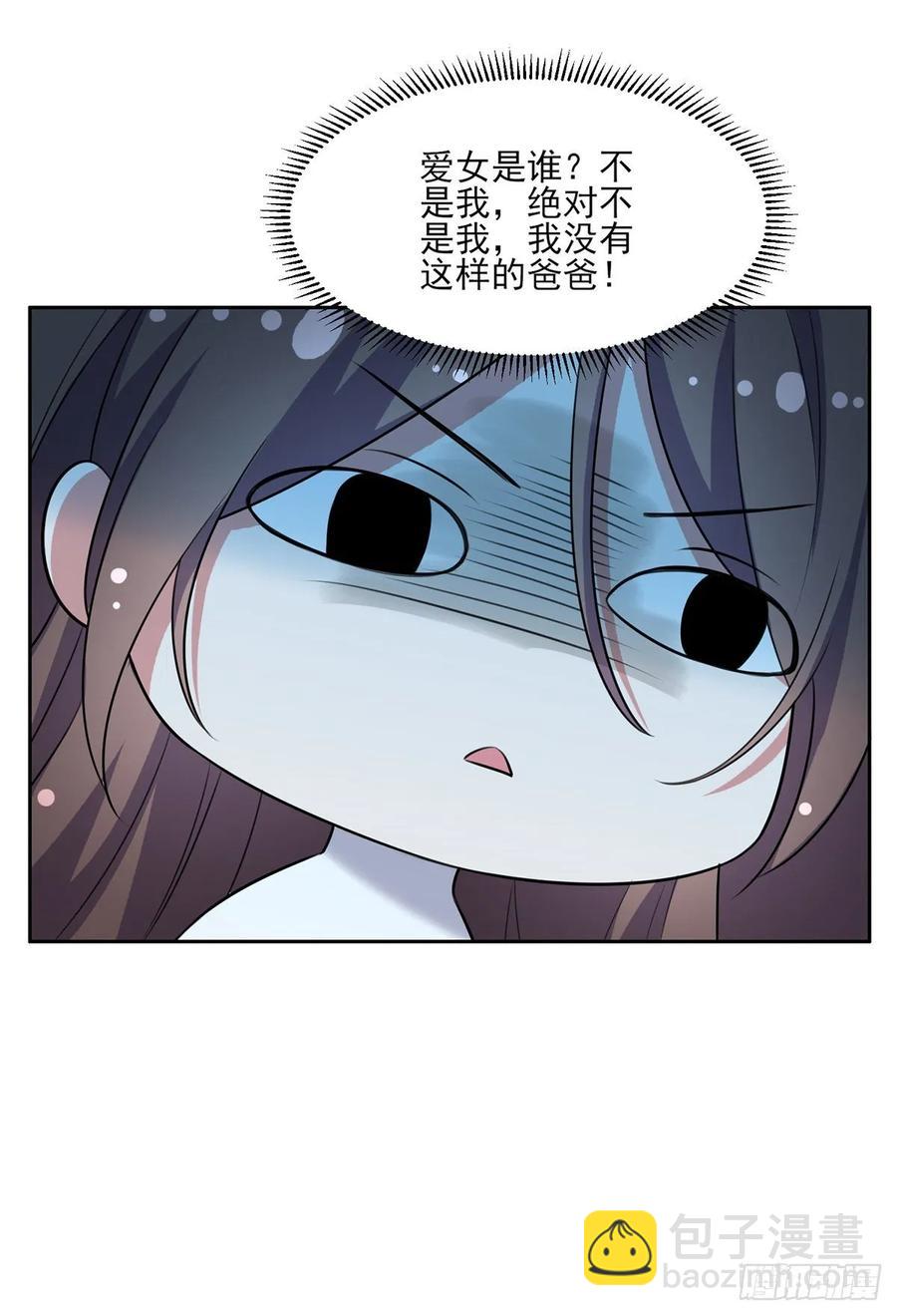 🍹宦妃天下（太监王爷强娶我） 第38话 别乱瞟本座的爱女 第21页