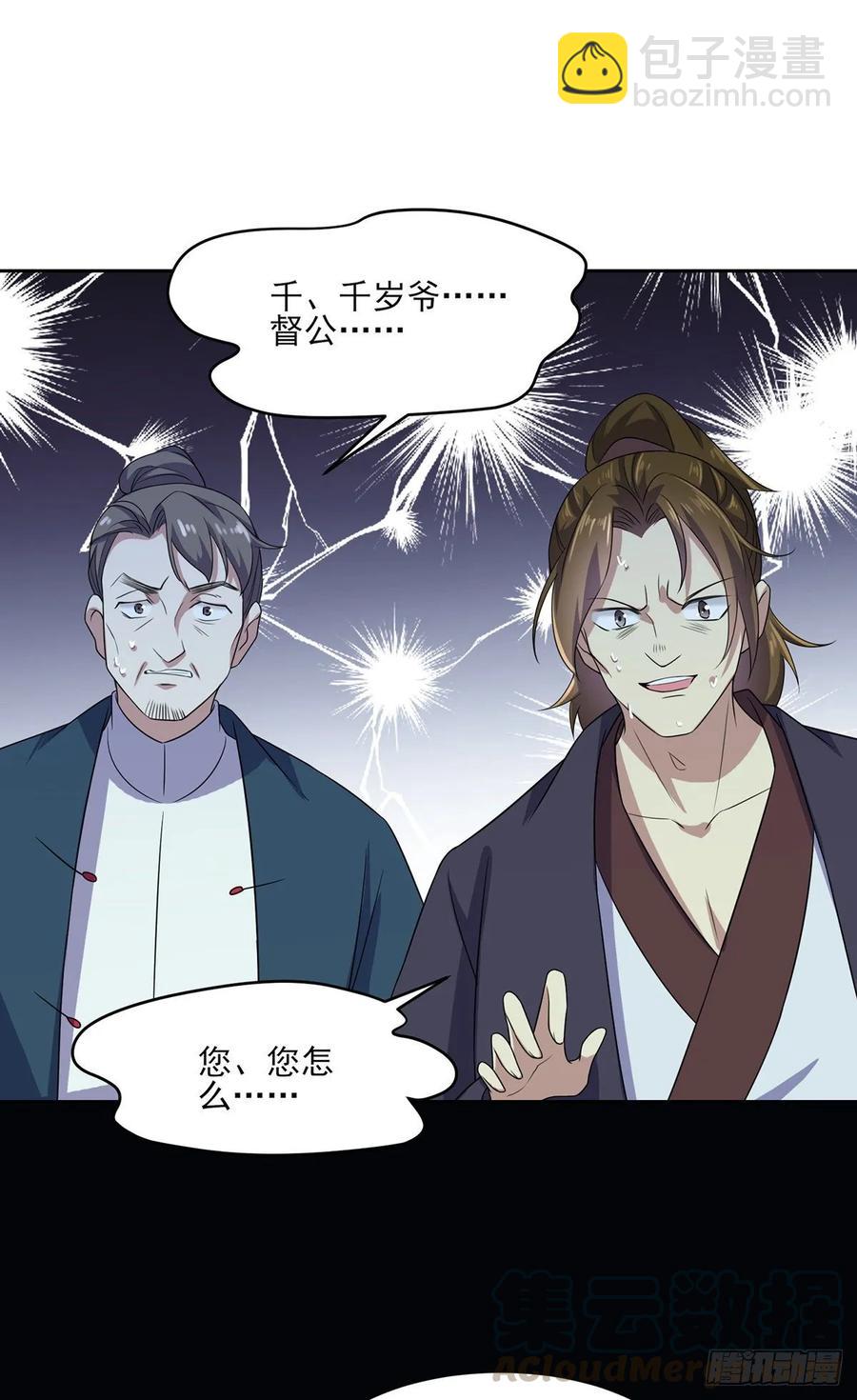 🍹宦妃天下（太监王爷强娶我） 第38话 别乱瞟本座的爱女 第22页