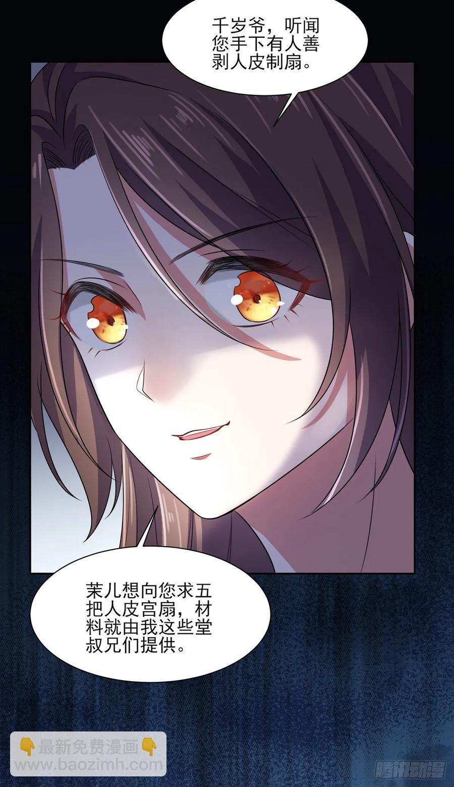🍹宦妃天下（太监王爷强娶我） 第38话 别乱瞟本座的爱女 第23页