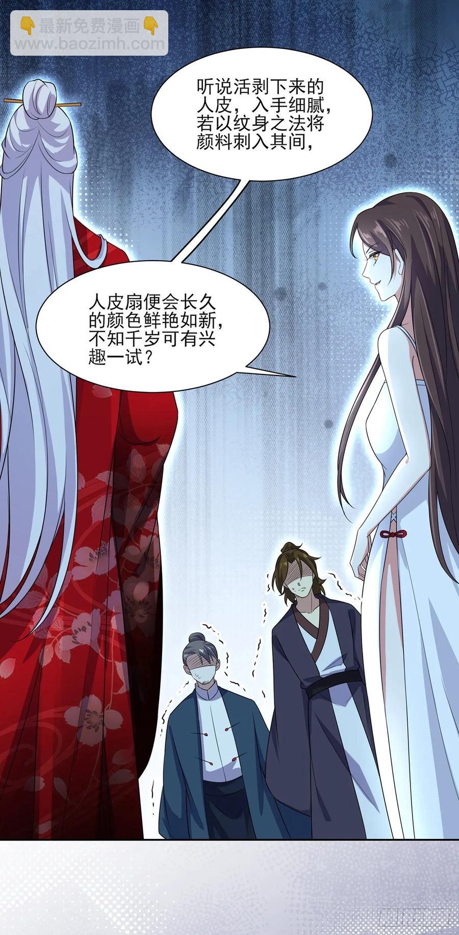 🍹宦妃天下（太监王爷强娶我） 第38话 别乱瞟本座的爱女 第24页
