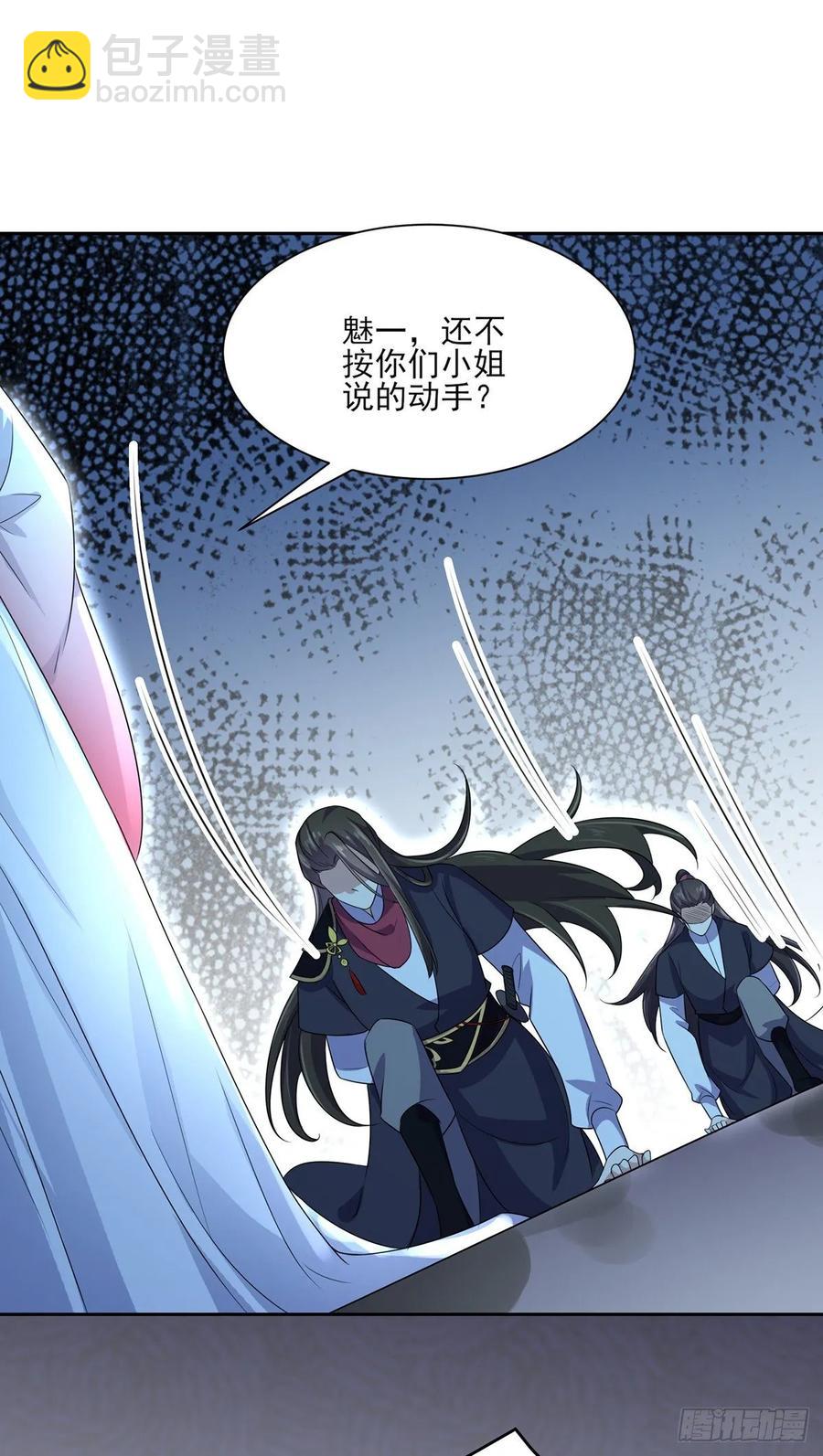 🍹宦妃天下（太监王爷强娶我） 第38话 别乱瞟本座的爱女 第27页