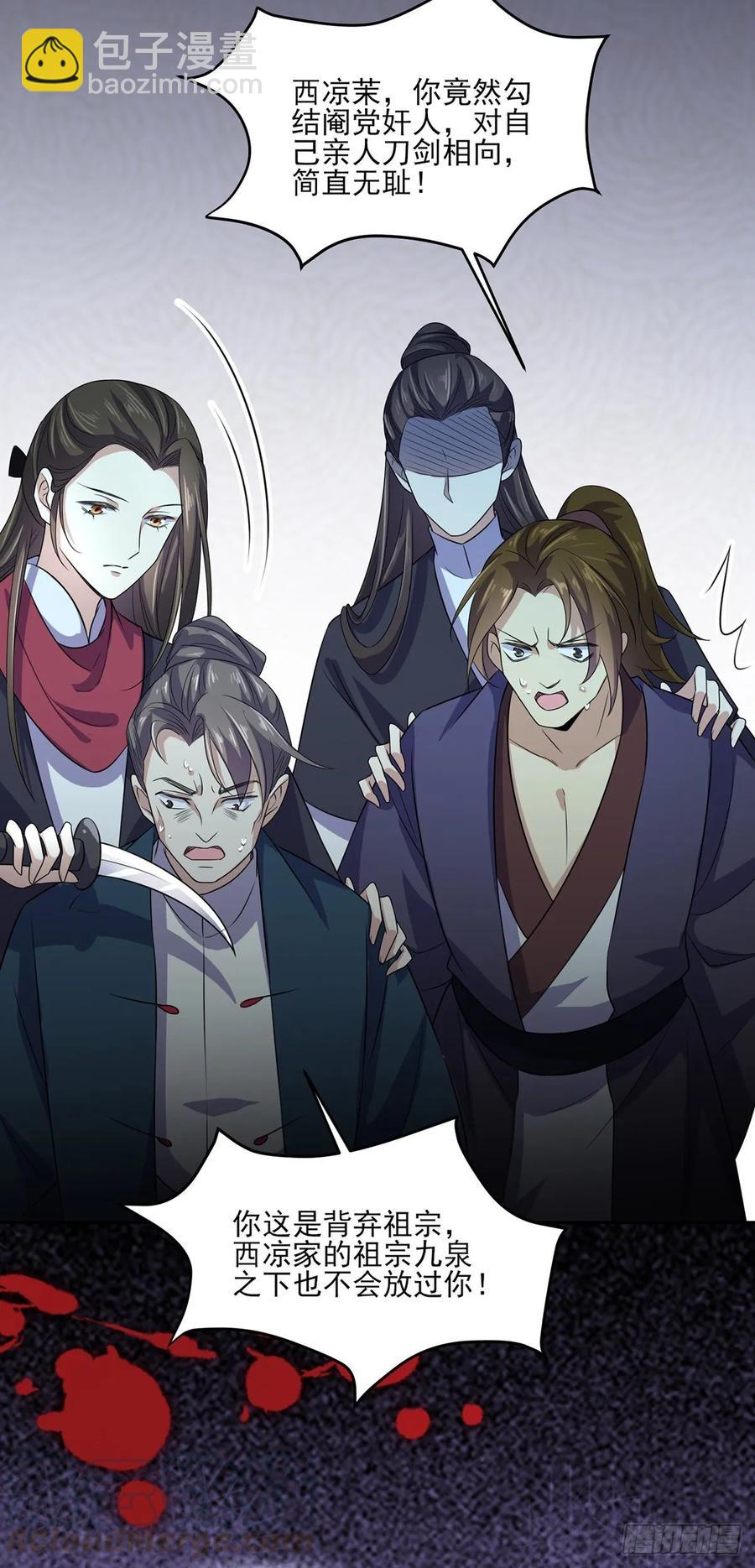 🍹宦妃天下（太监王爷强娶我） 第38话 别乱瞟本座的爱女 第28页