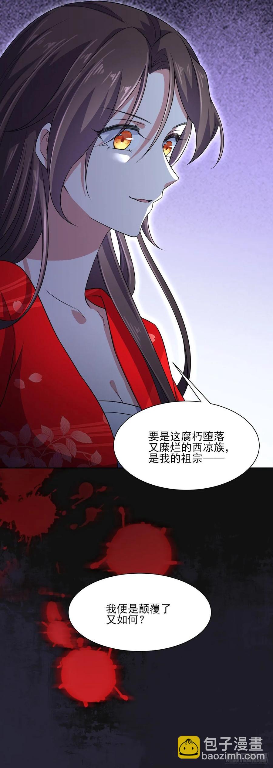 🍹宦妃天下（太监王爷强娶我） 第38话 别乱瞟本座的爱女 第29页