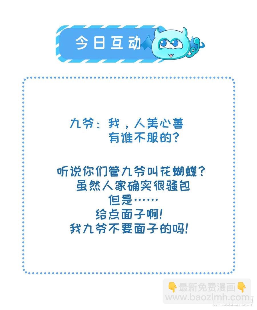 🍹宦妃天下（太监王爷强娶我） 第38话 别乱瞟本座的爱女 第30页