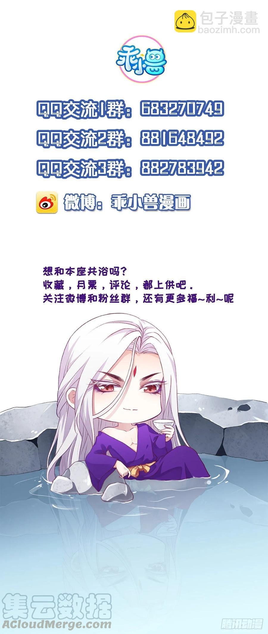 🍹宦妃天下（太监王爷强娶我） 第38话 别乱瞟本座的爱女 第31页