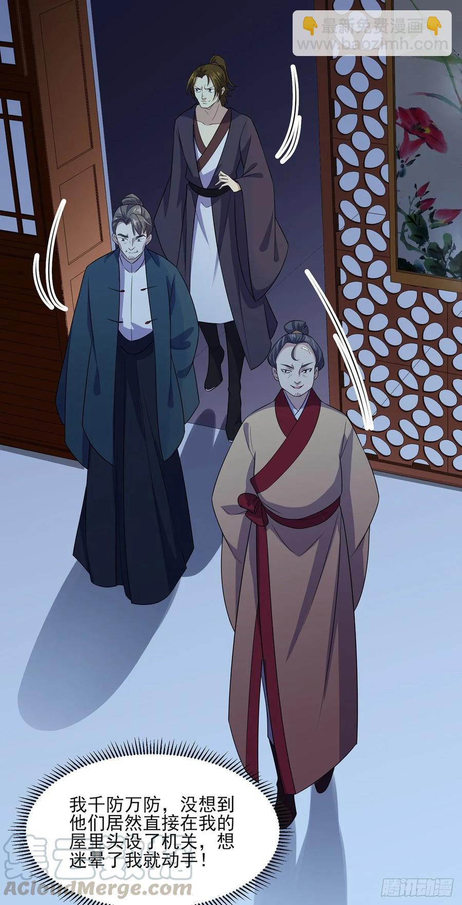 🍹宦妃天下（太监王爷强娶我） 第38话 别乱瞟本座的爱女 第4页