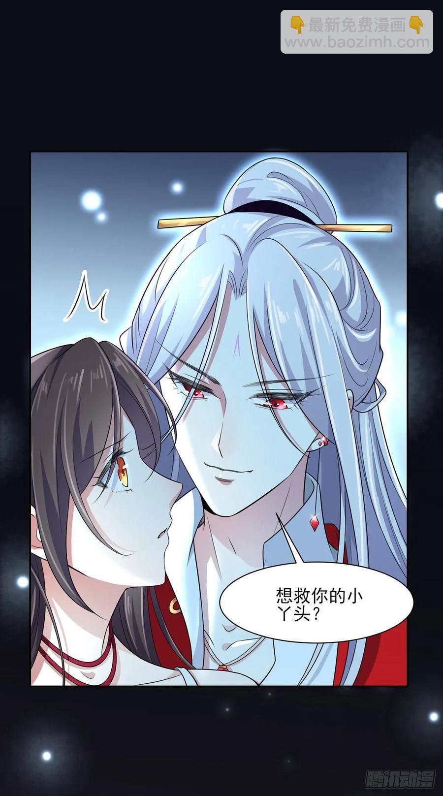 🍹宦妃天下（太监王爷强娶我） 第38话 别乱瞟本座的爱女 第6页