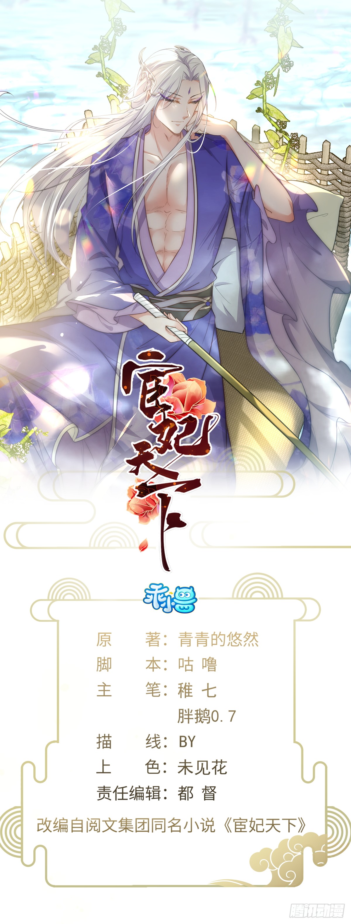 🍹宦妃天下（太监王爷强娶我） 第369话 白玉的诀别信 第1页
