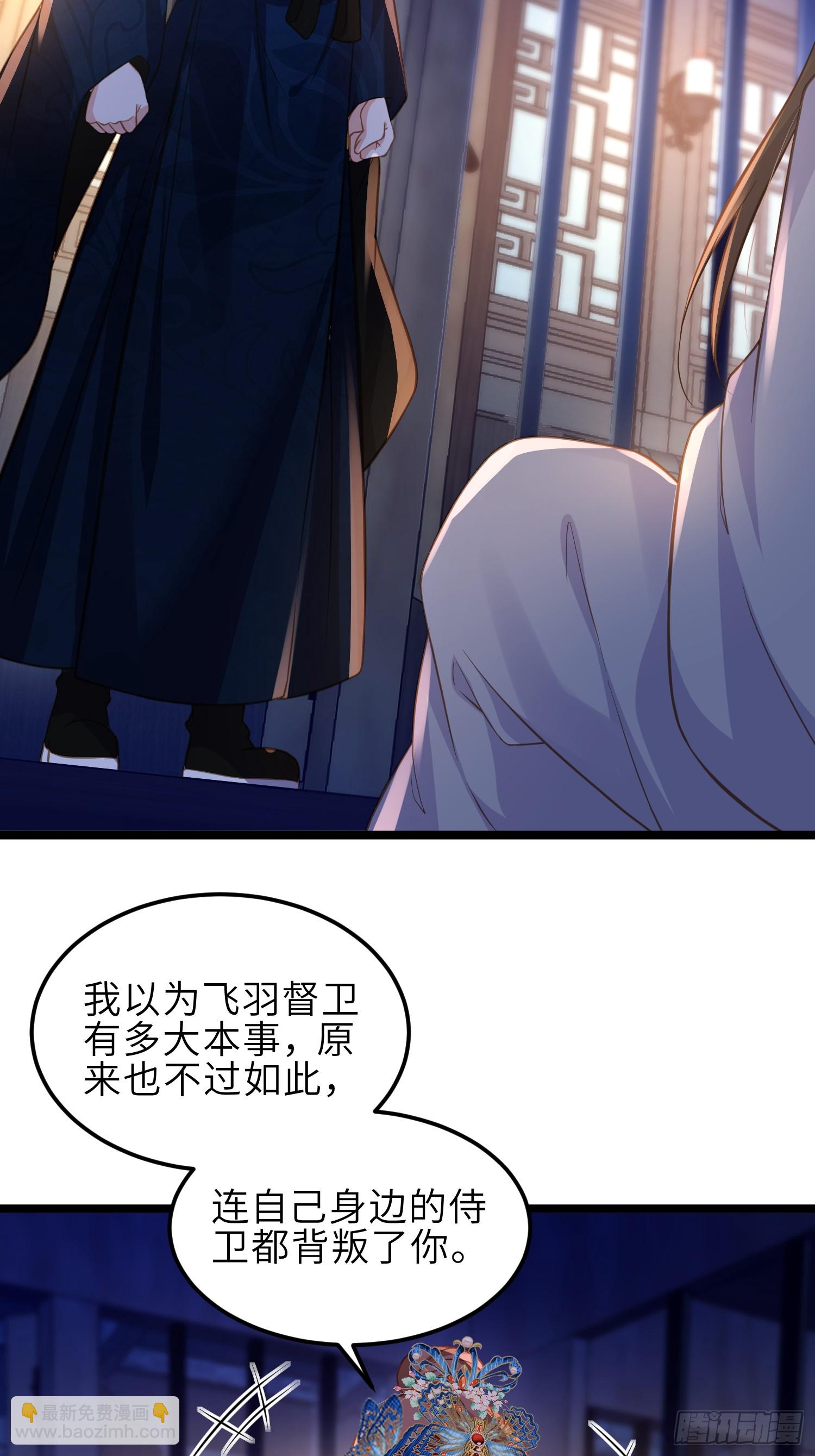 🍹宦妃天下（太监王爷强娶我） 第369话 白玉的诀别信 第10页