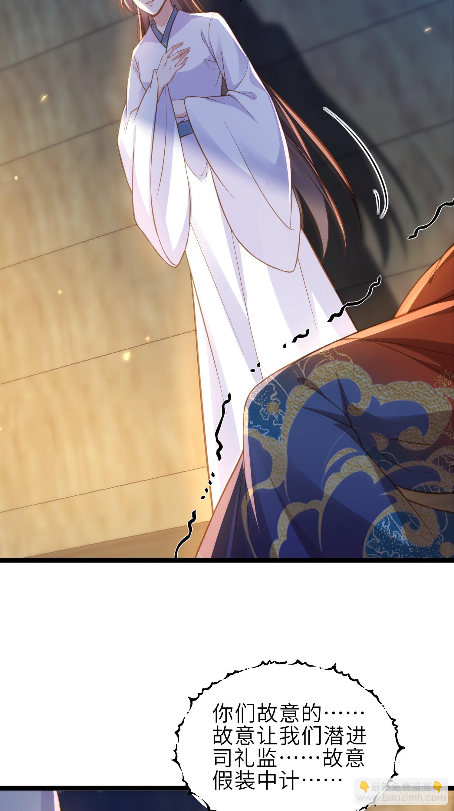 🍹宦妃天下（太监王爷强娶我） 第369话 白玉的诀别信 第19页