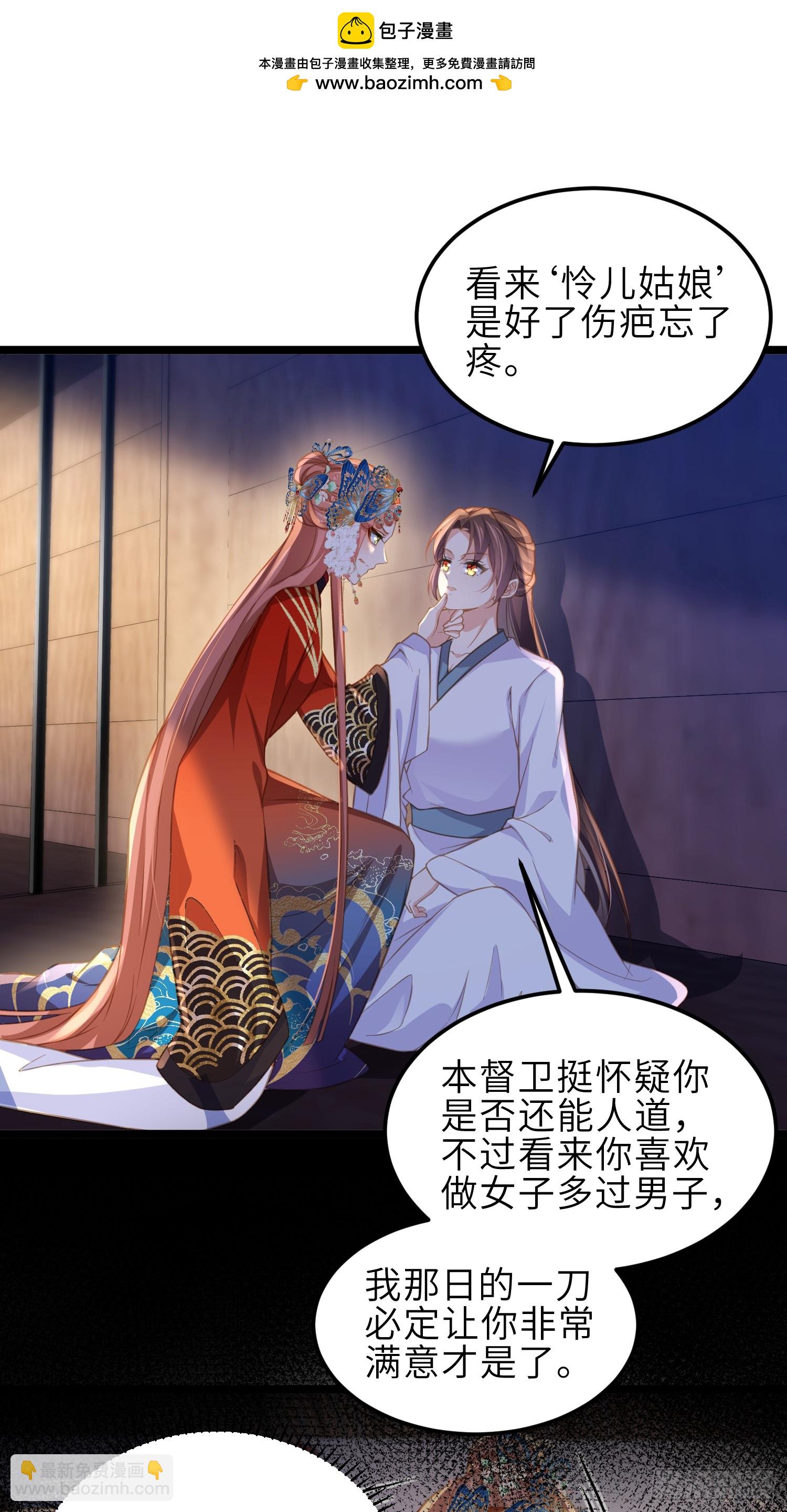 🍹宦妃天下（太监王爷强娶我） 第369话 白玉的诀别信 第2页