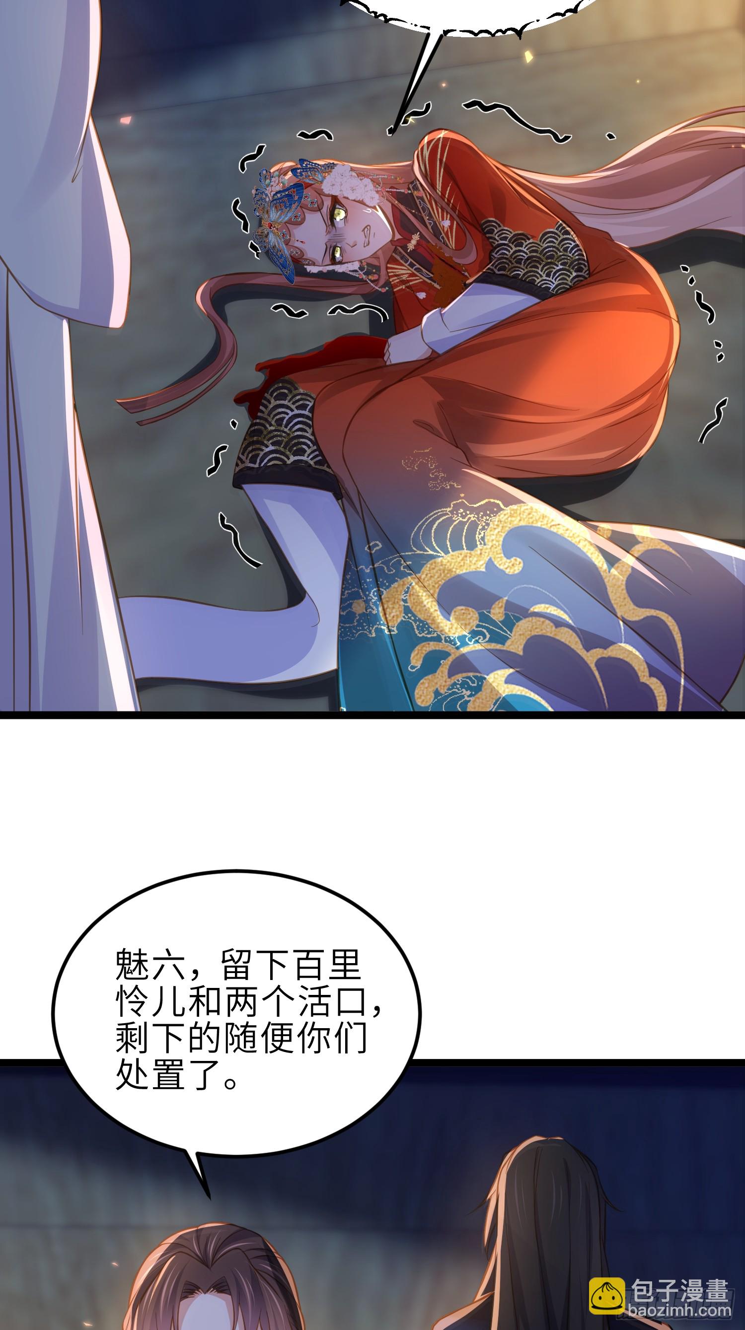🍹宦妃天下（太监王爷强娶我） 第369话 白玉的诀别信 第20页