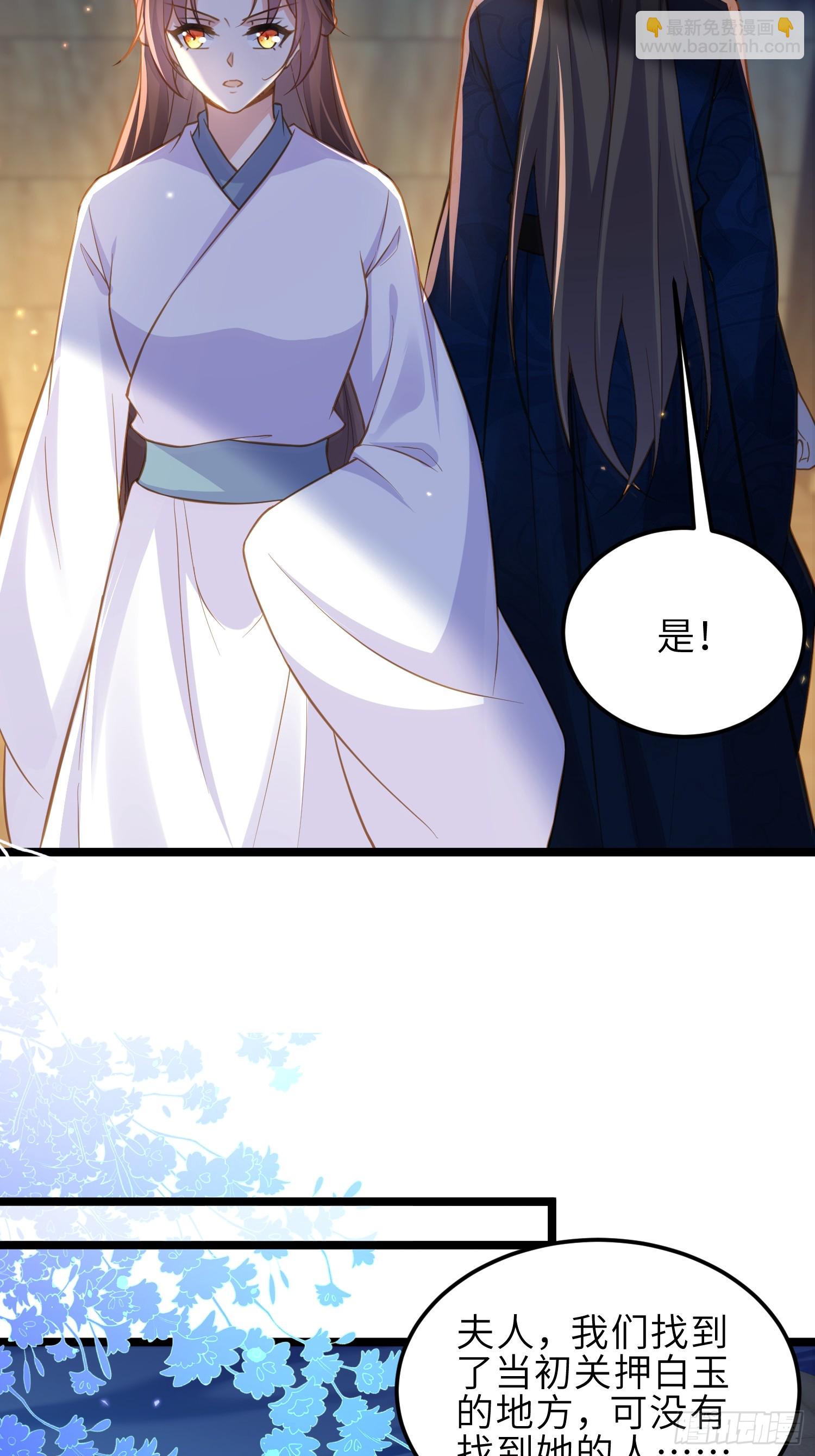 🍹宦妃天下（太监王爷强娶我） 第369话 白玉的诀别信 第21页