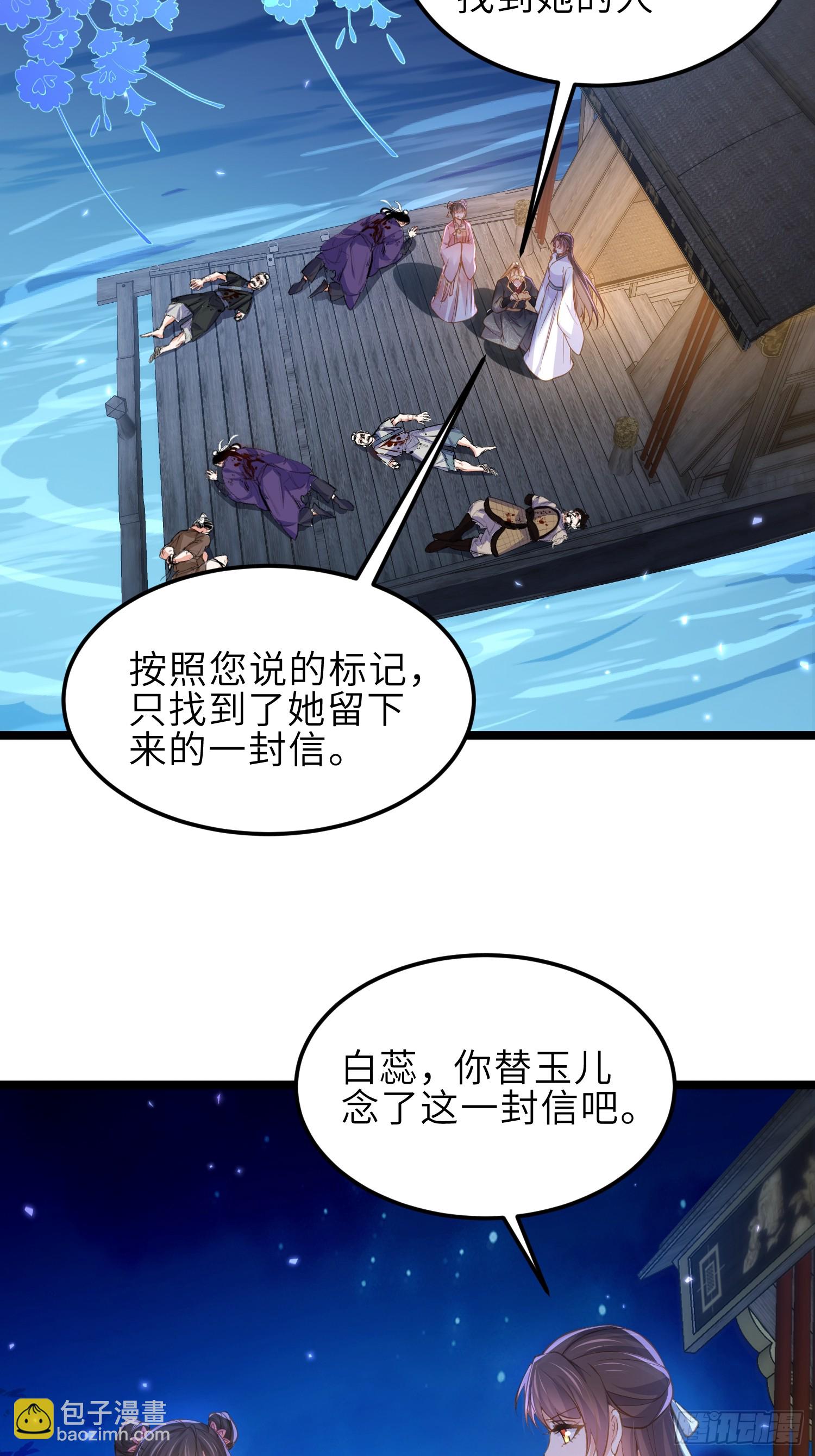 🍹宦妃天下（太监王爷强娶我） 第369话 白玉的诀别信 第22页