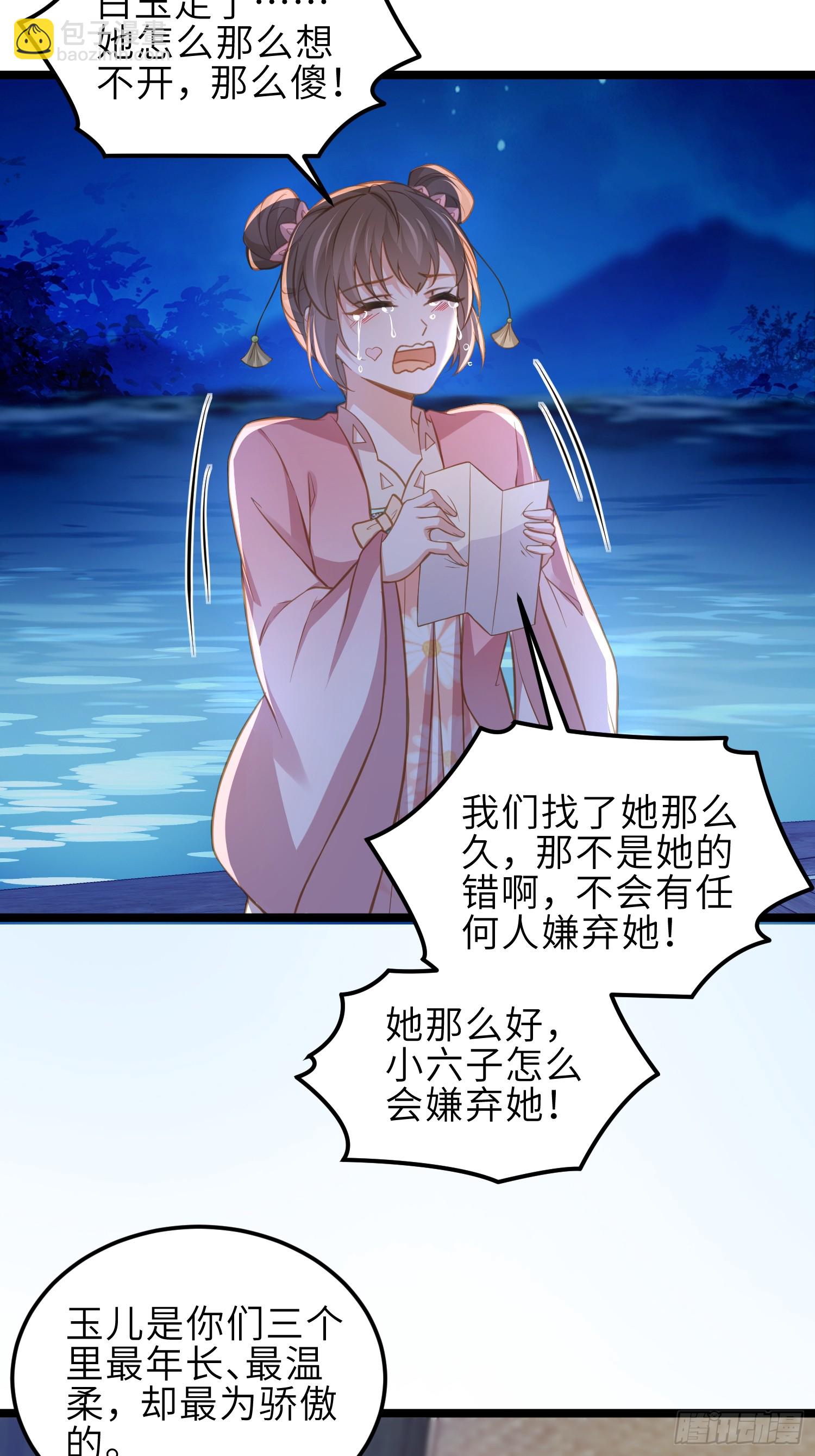 🍹宦妃天下（太监王爷强娶我） 第369话 白玉的诀别信 第26页