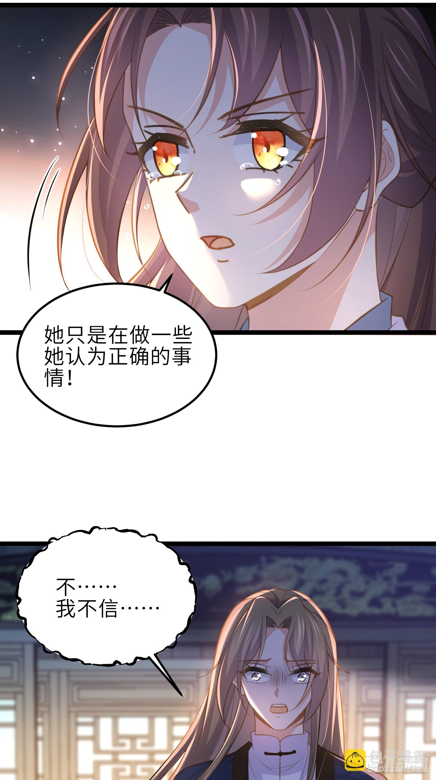 🍹宦妃天下（太监王爷强娶我） 第369话 白玉的诀别信 第28页
