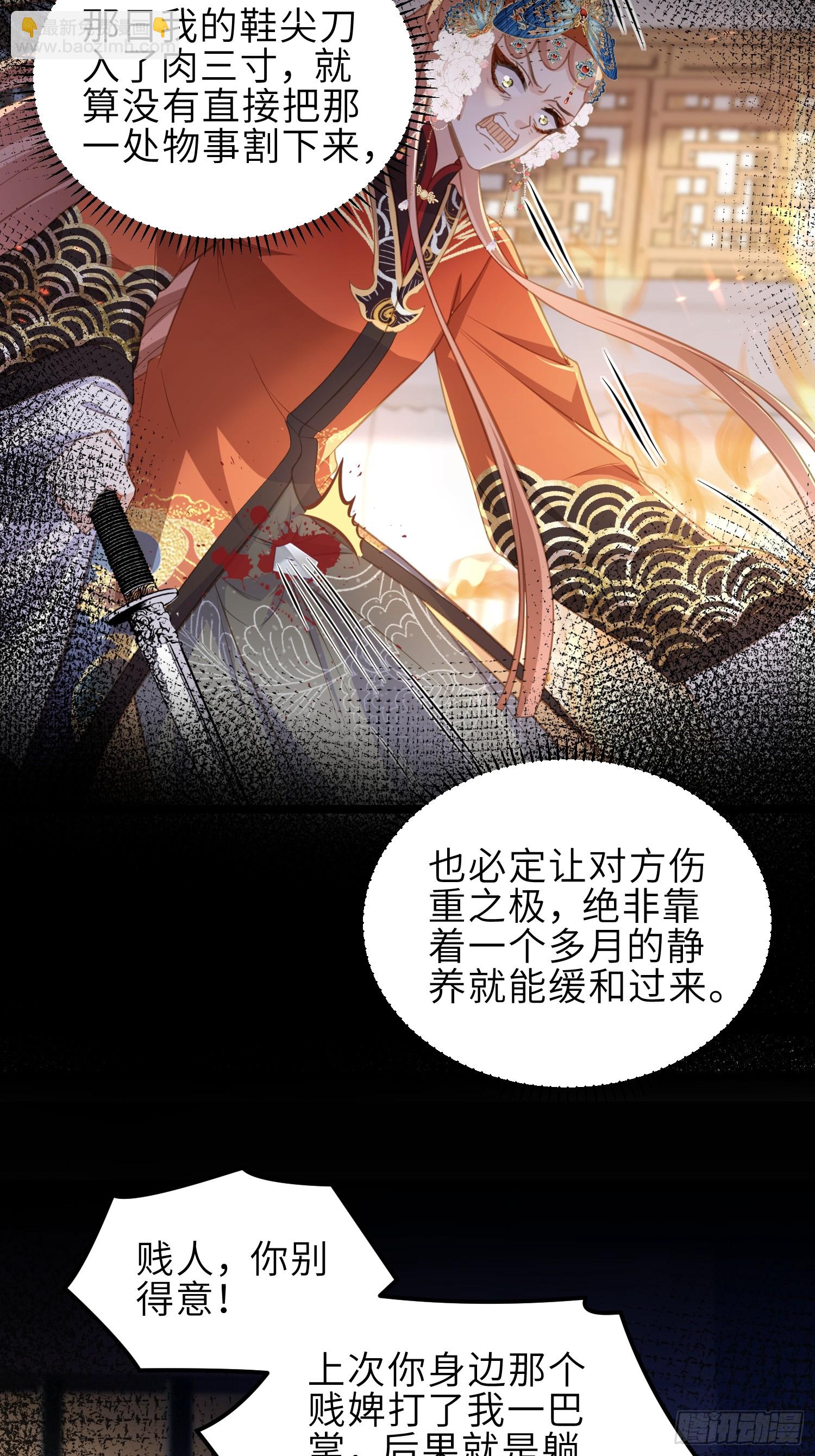 🍹宦妃天下（太监王爷强娶我） 第369话 白玉的诀别信 第3页