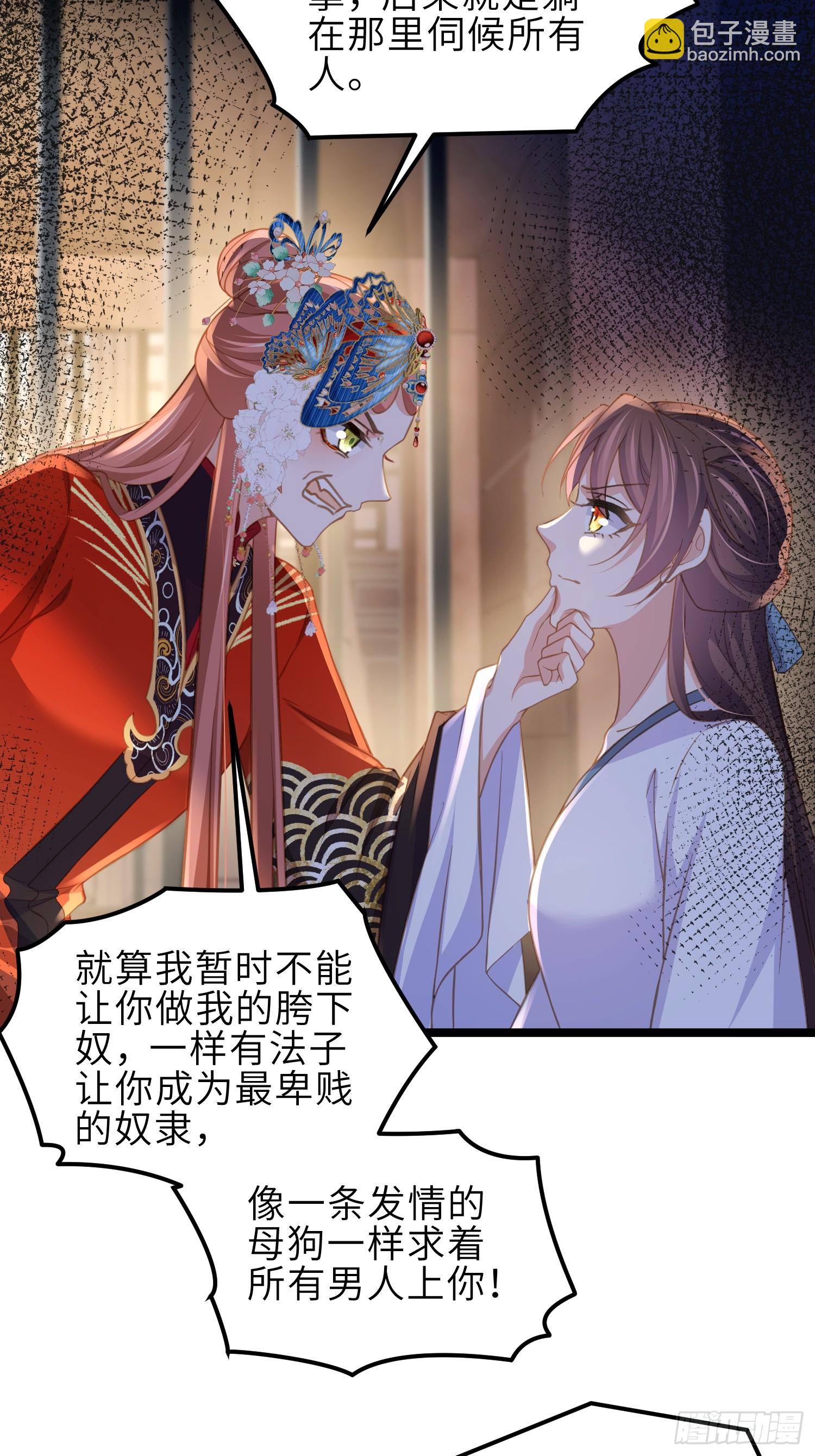 🍹宦妃天下（太监王爷强娶我） 第369话 白玉的诀别信 第4页