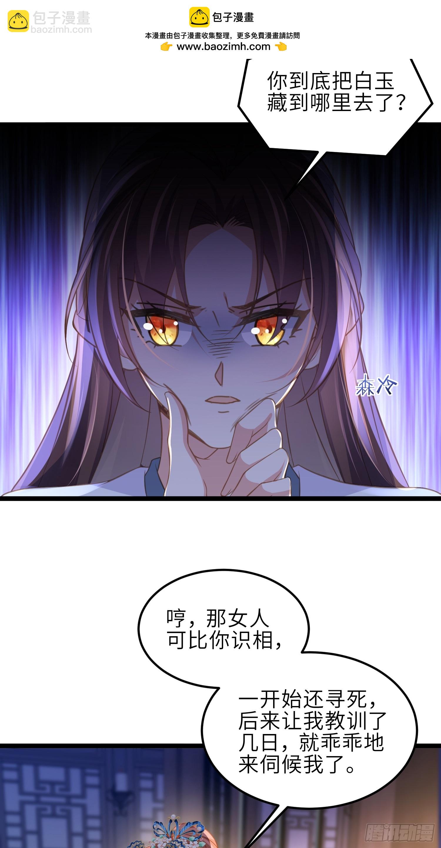 🍹宦妃天下（太监王爷强娶我） 第369话 白玉的诀别信 第5页