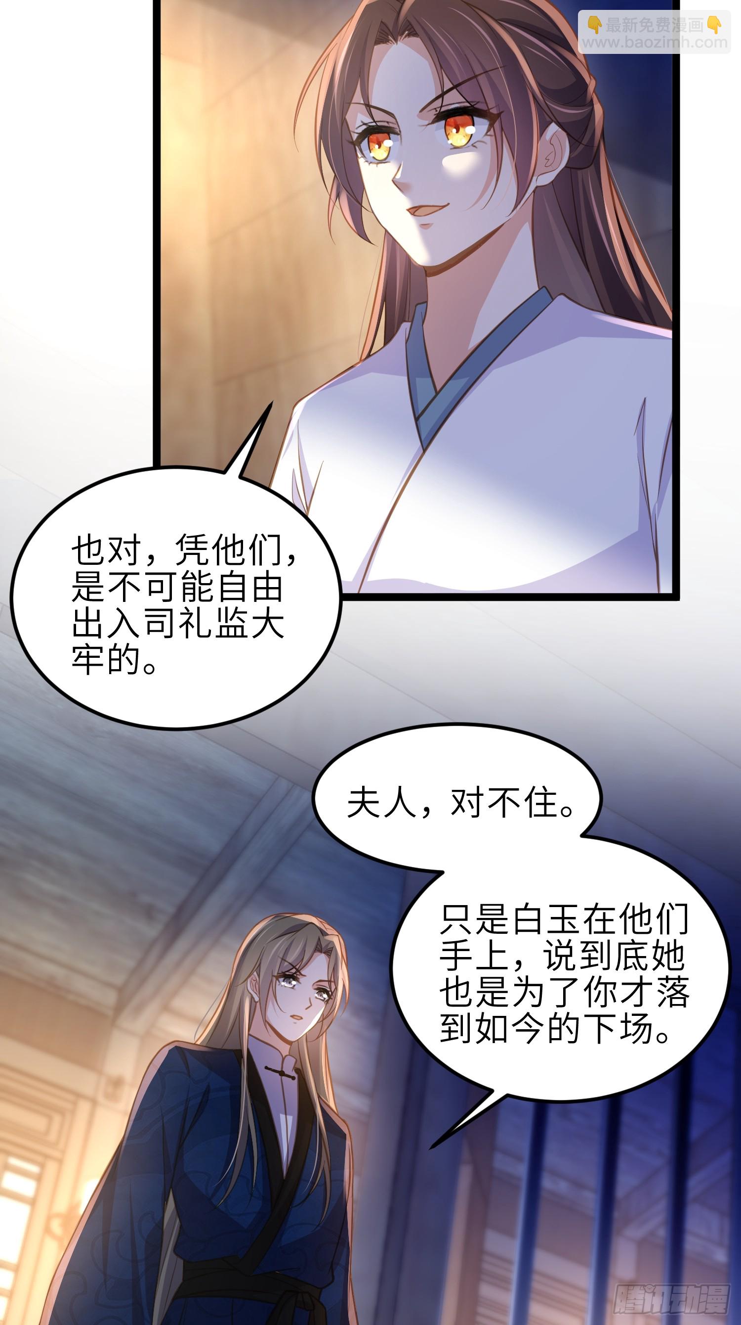 🍹宦妃天下（太监王爷强娶我） 第369话 白玉的诀别信 第9页
