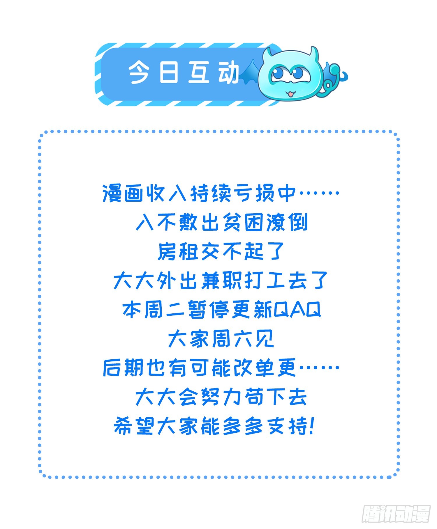 本周二断更求生-第383话