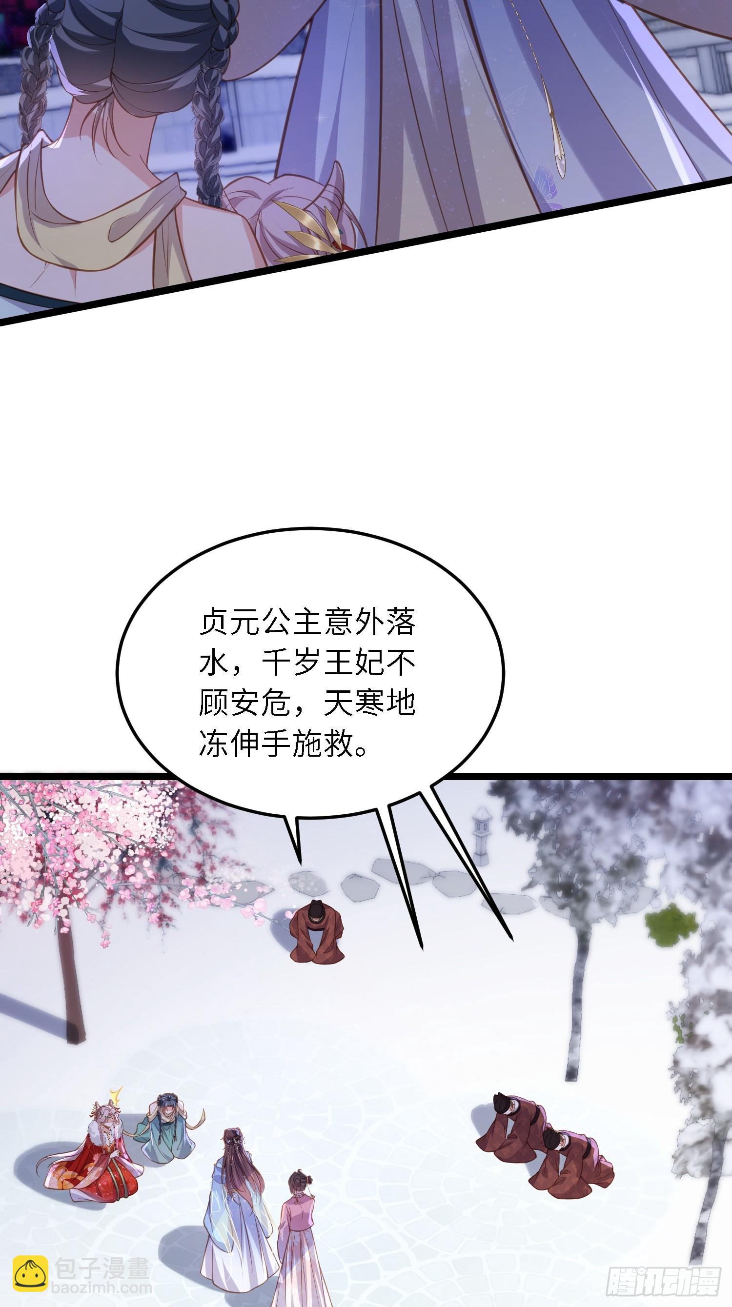 🍹宦妃天下（太监王爷强娶我） 第373话 还公主大礼 第11页