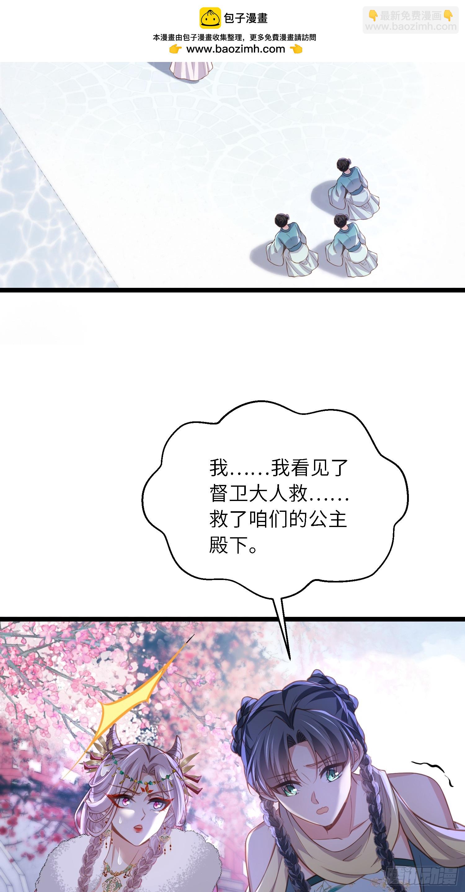 🍹宦妃天下（太监王爷强娶我） 第373话 还公主大礼 第12页