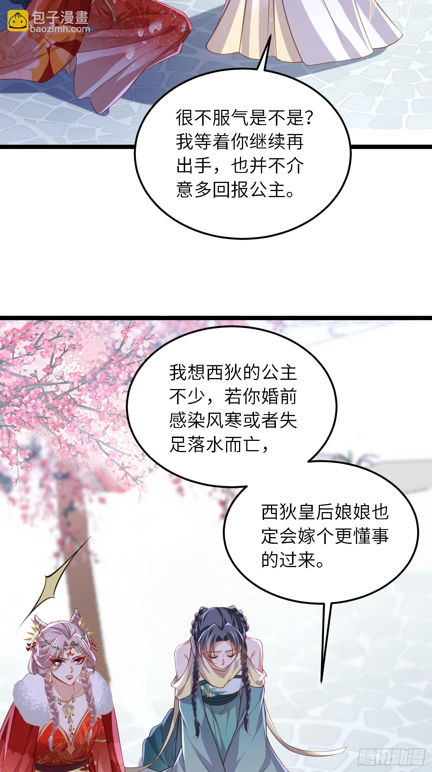 🍹宦妃天下（太监王爷强娶我） 第373话 还公主大礼 第15页