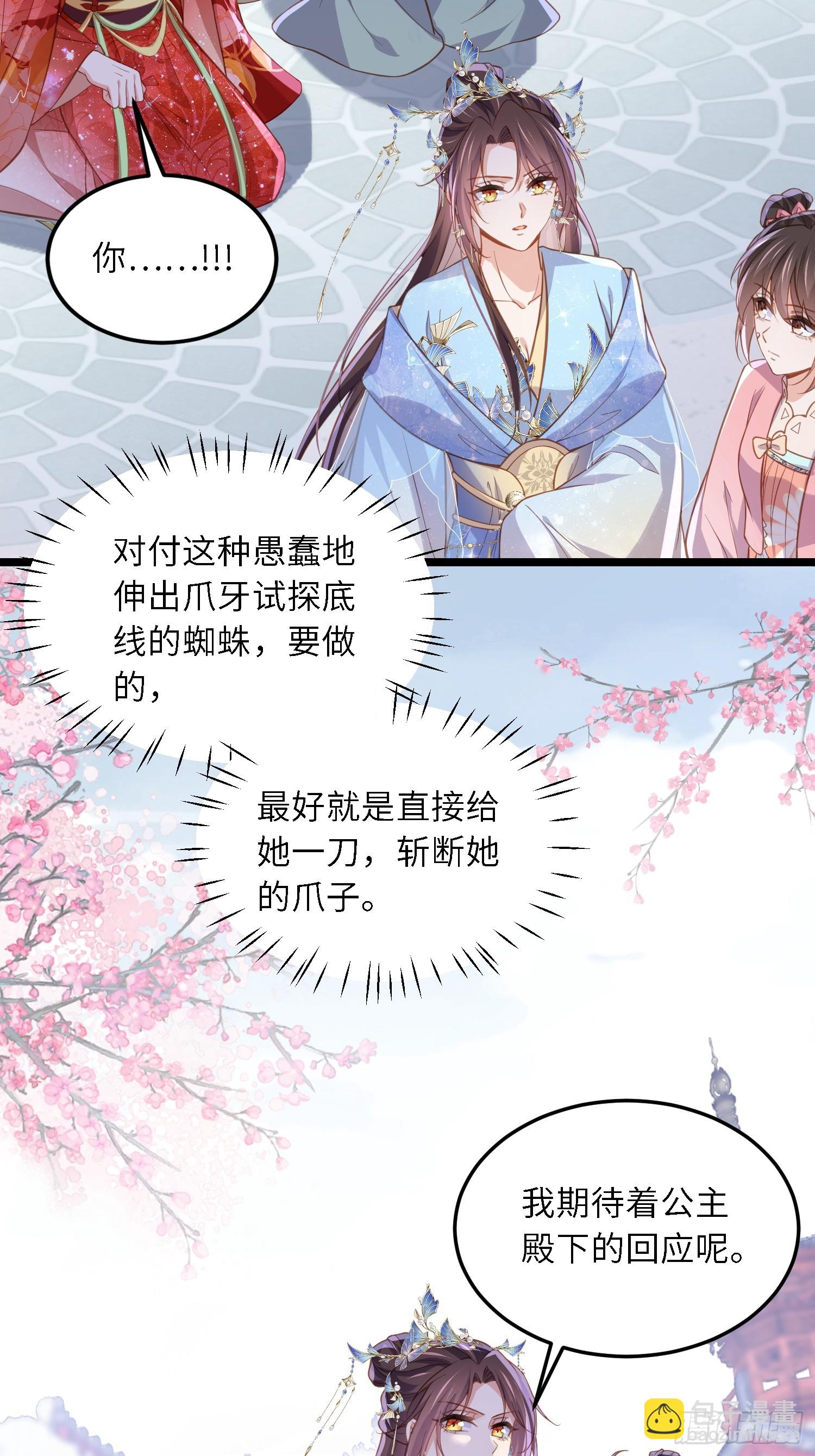 🍹宦妃天下（太监王爷强娶我） 第373话 还公主大礼 第16页