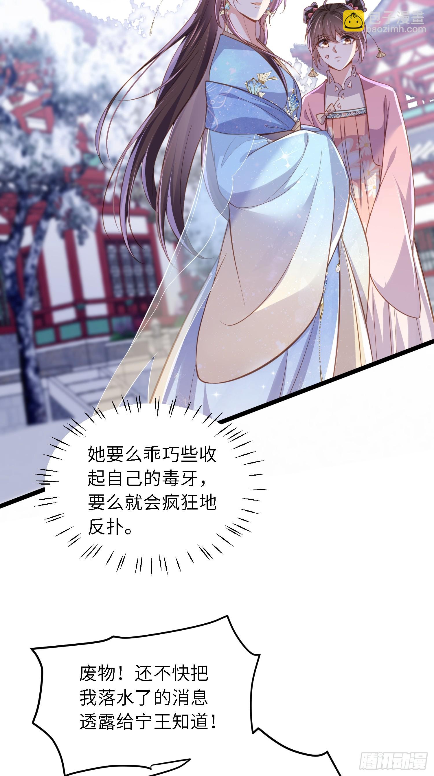 🍹宦妃天下（太监王爷强娶我） 第373话 还公主大礼 第17页