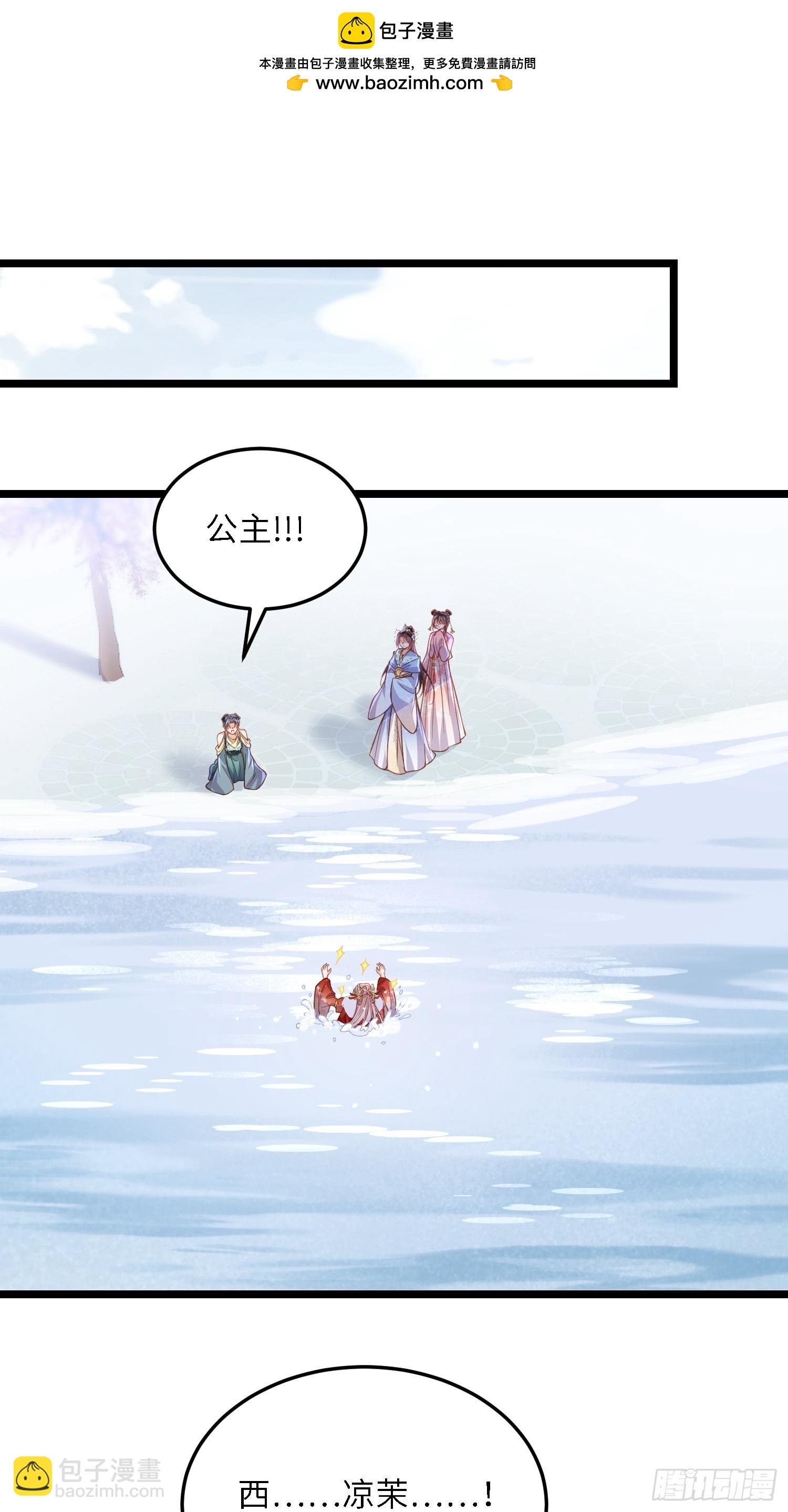 🍹宦妃天下（太监王爷强娶我） 第373话 还公主大礼 第2页