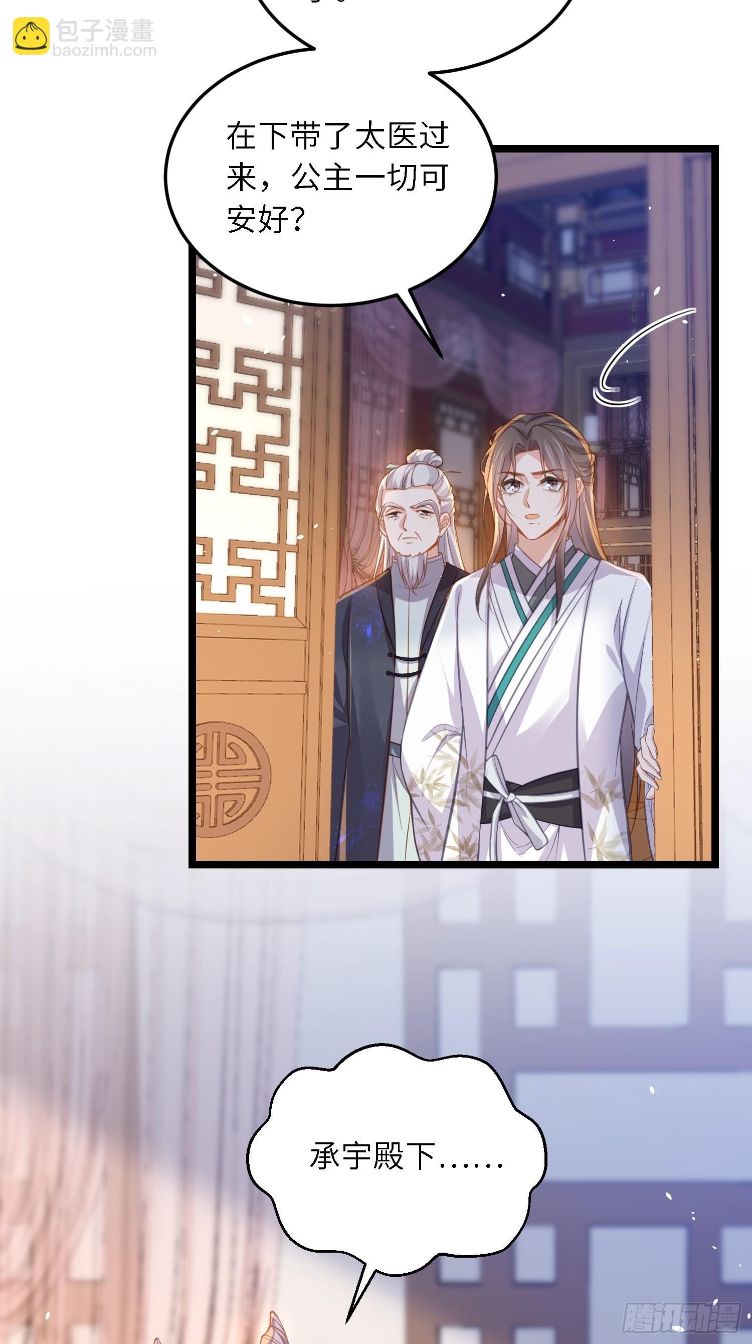 🍹宦妃天下（太监王爷强娶我） 第373话 还公主大礼 第21页
