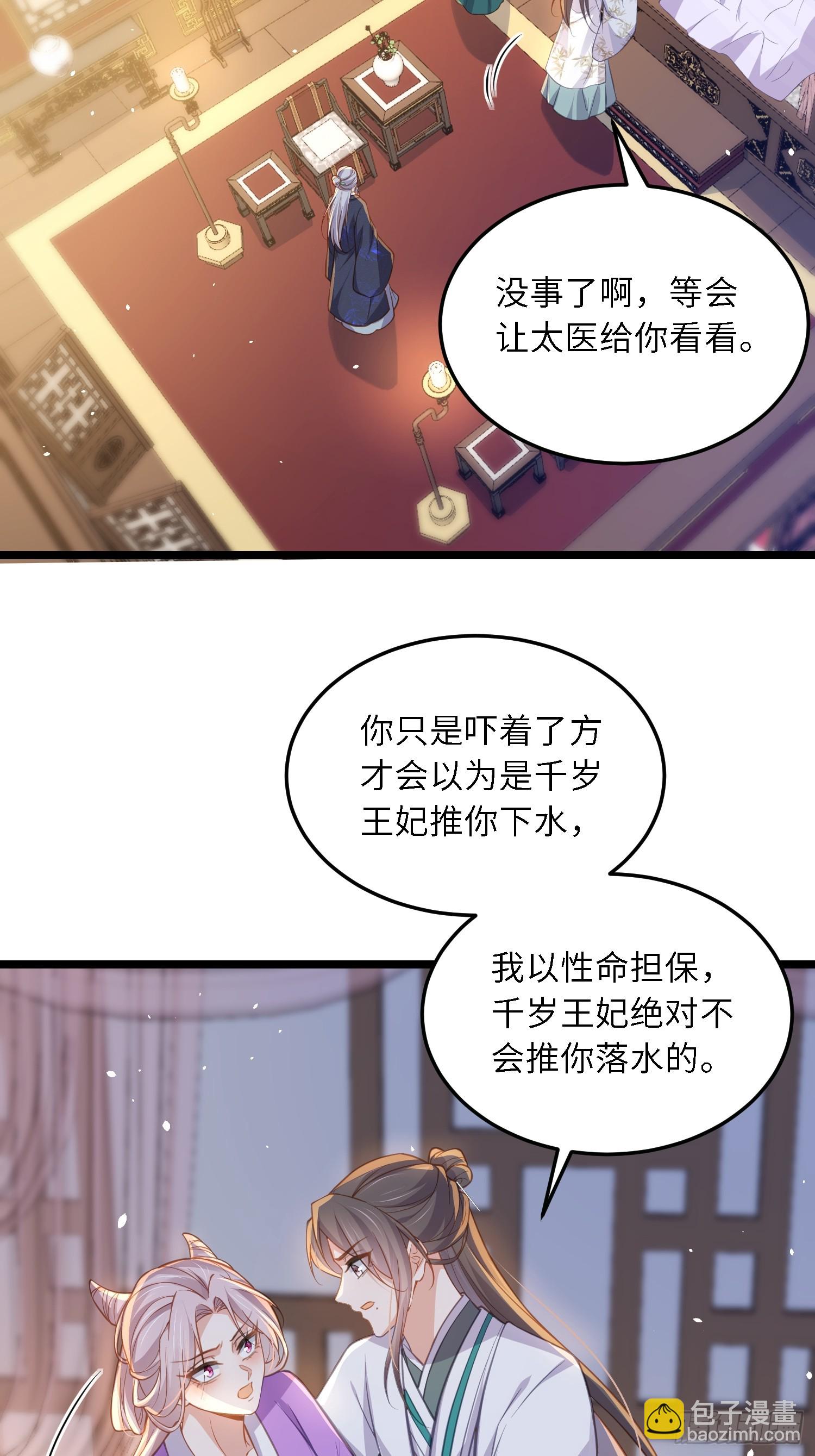 🍹宦妃天下（太监王爷强娶我） 第373话 还公主大礼 第23页
