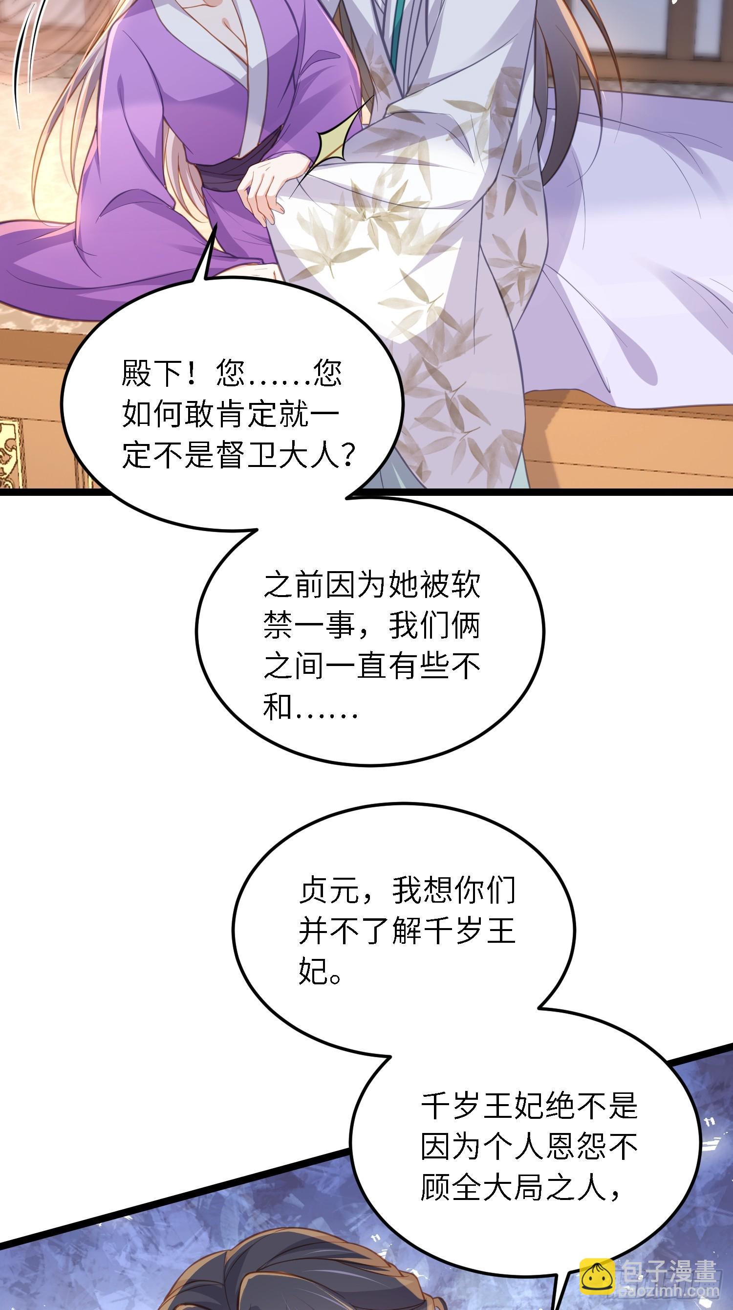 🍹宦妃天下（太监王爷强娶我） 第373话 还公主大礼 第24页