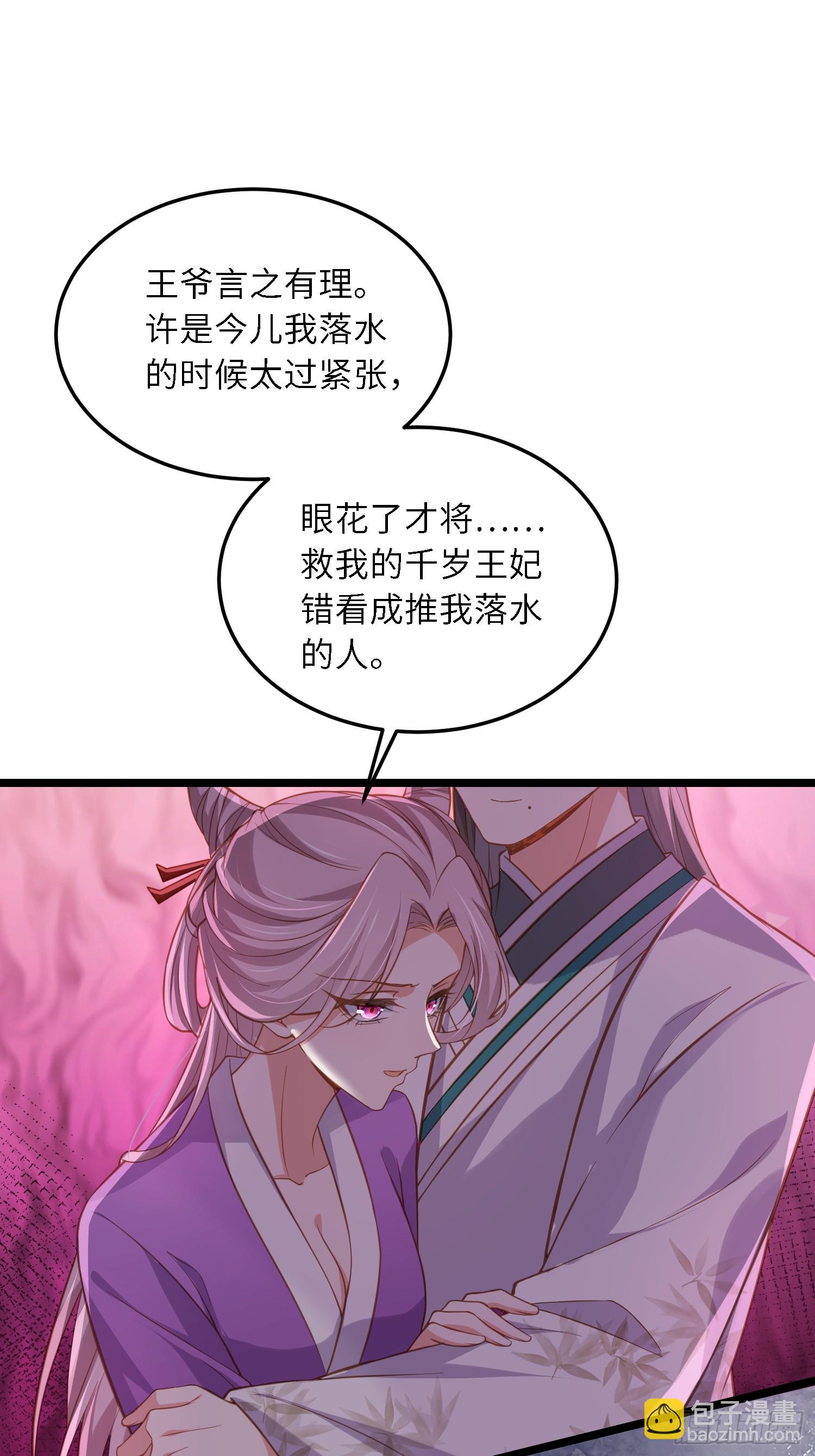 🍹宦妃天下（太监王爷强娶我） 第373话 还公主大礼 第26页
