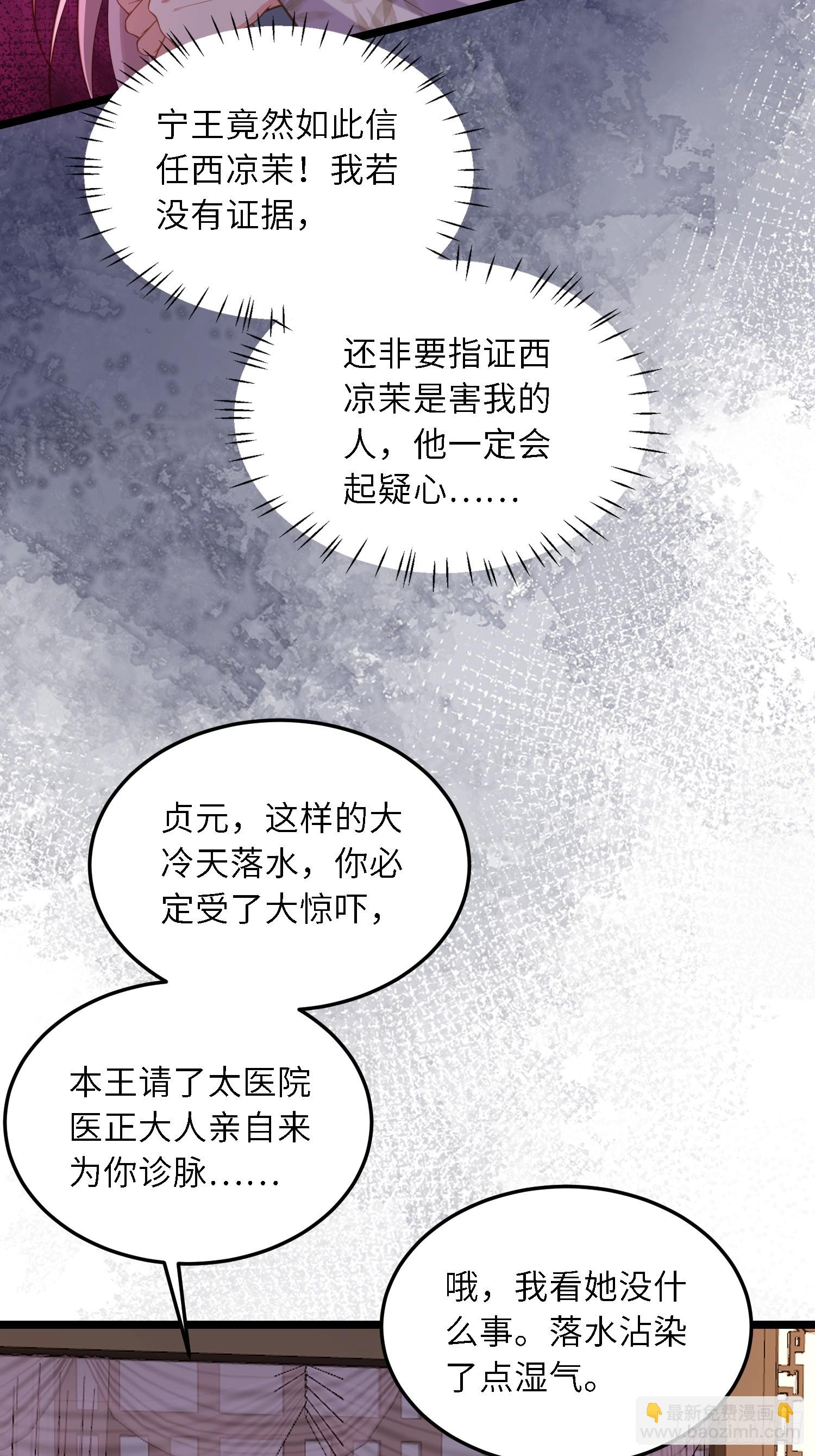 🍹宦妃天下（太监王爷强娶我） 第373话 还公主大礼 第27页