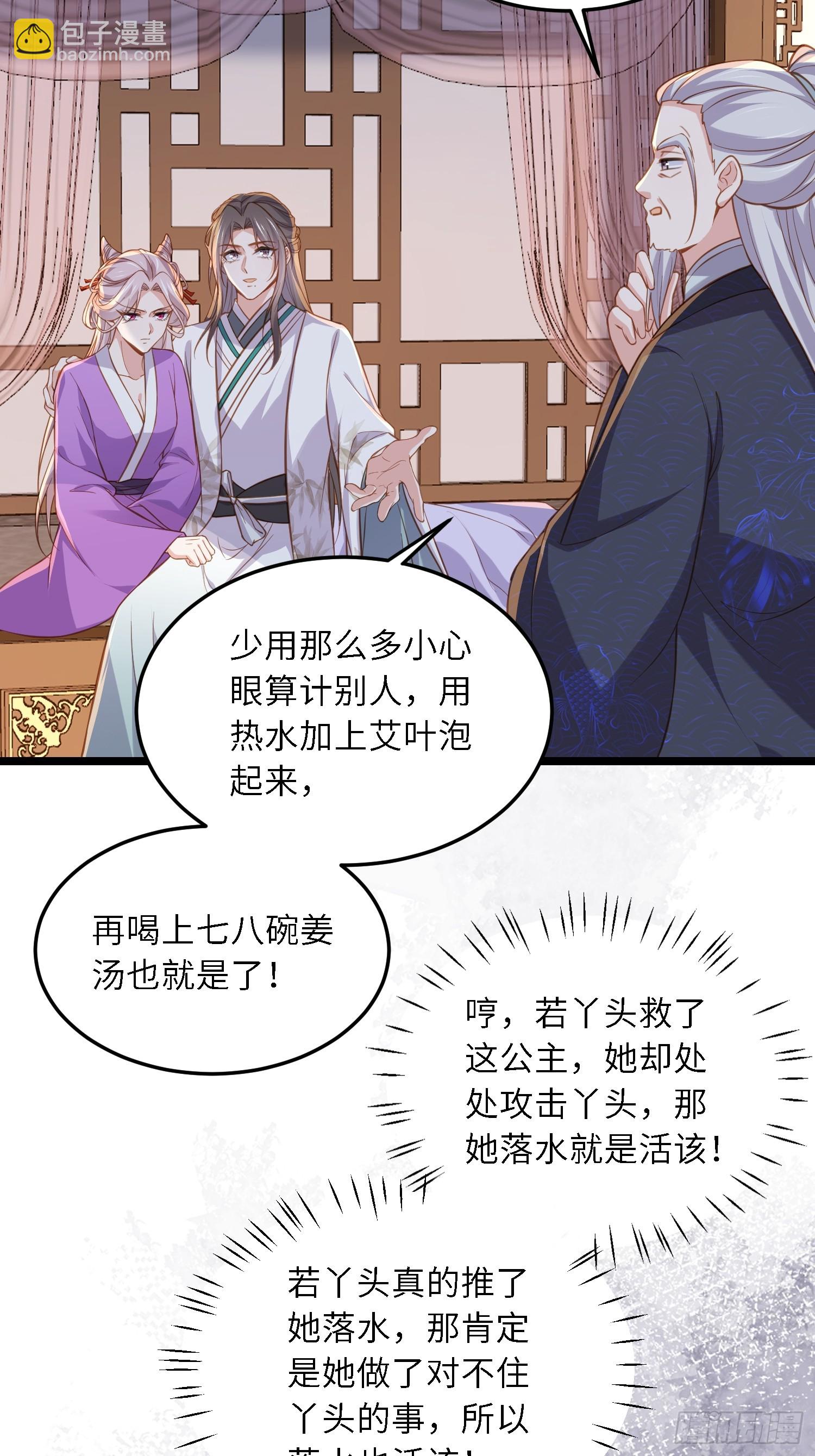 🍹宦妃天下（太监王爷强娶我） 第373话 还公主大礼 第28页