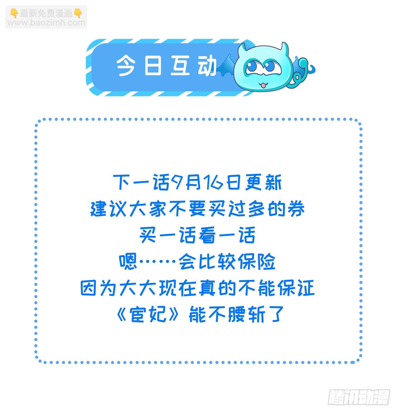 🍹宦妃天下（太监王爷强娶我） 第373话 还公主大礼 第30页