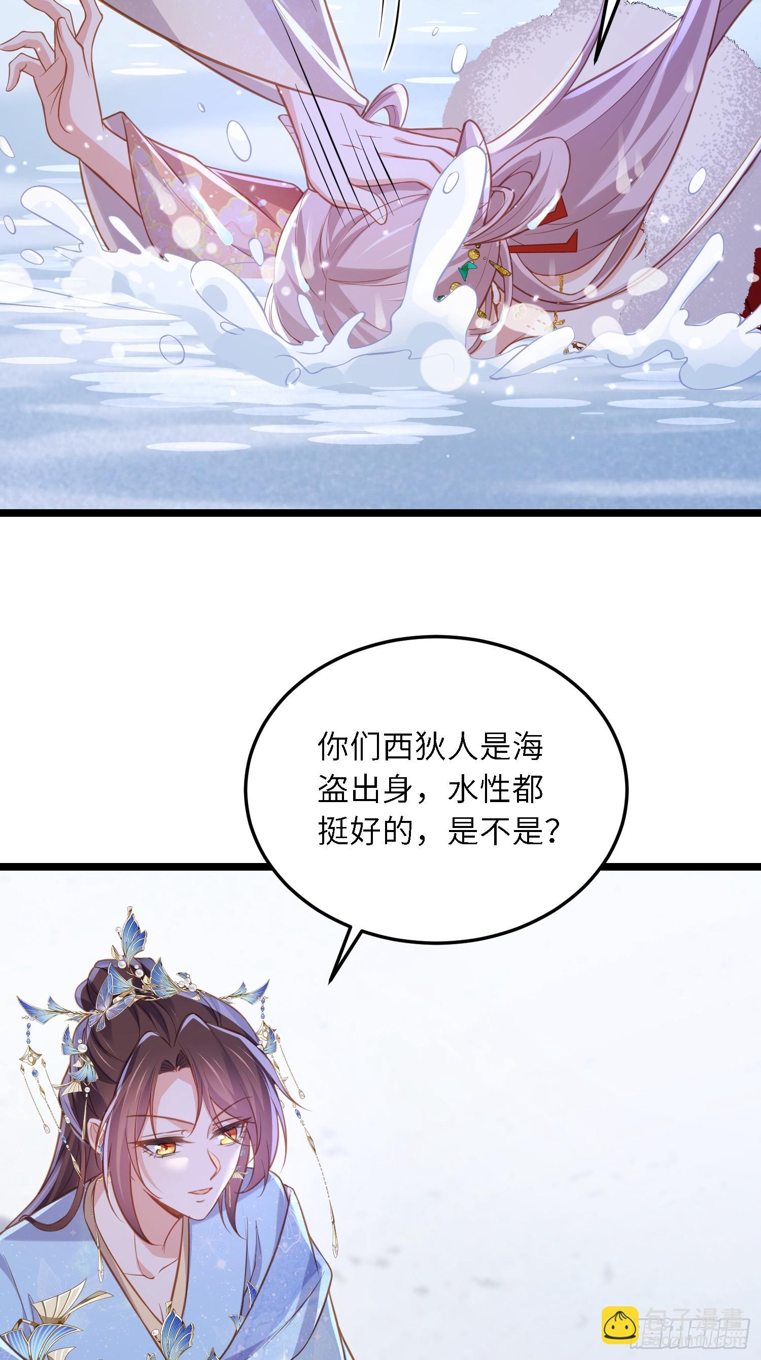 🍹宦妃天下（太监王爷强娶我） 第373话 还公主大礼 第4页