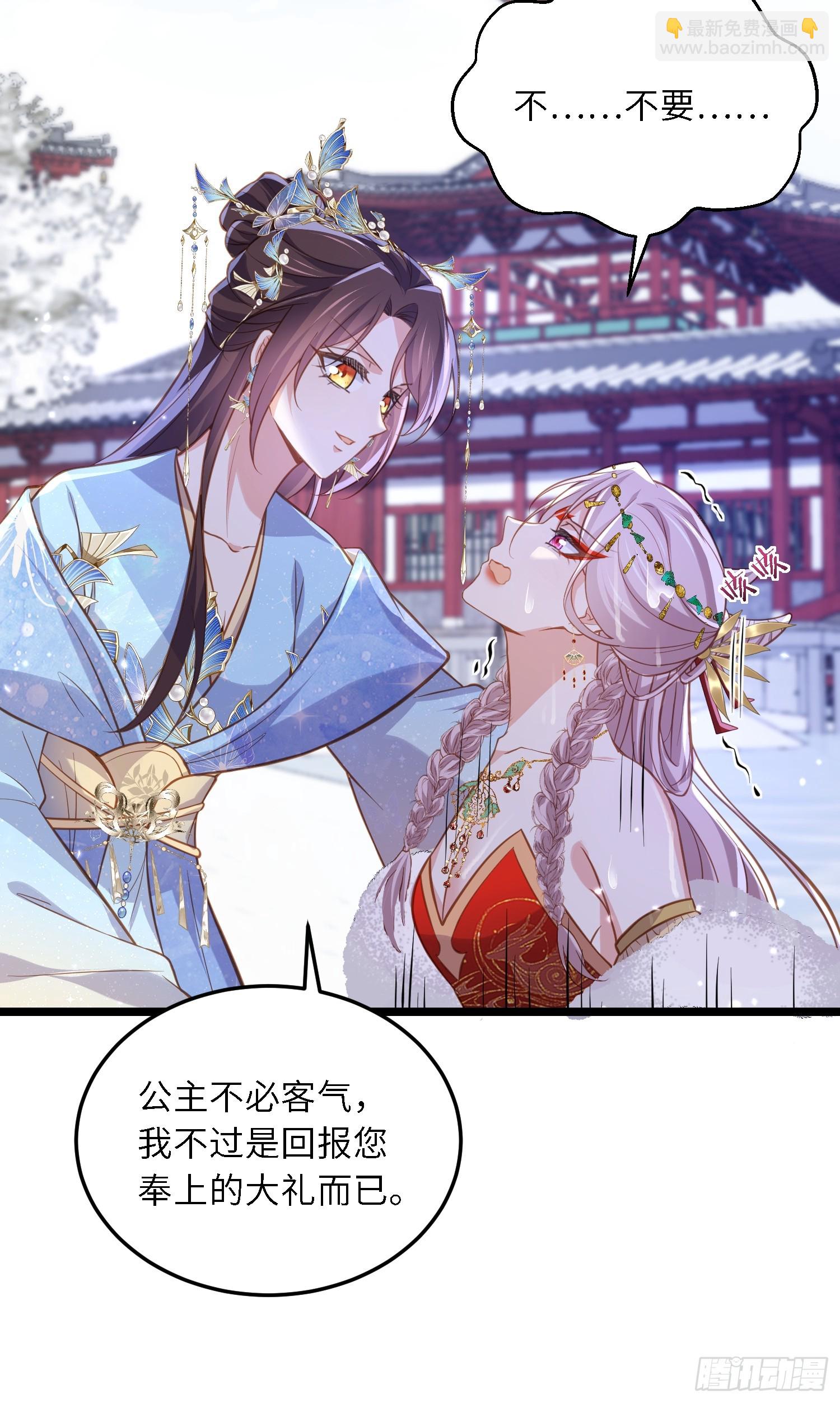 🍹宦妃天下（太监王爷强娶我） 第373话 还公主大礼 第7页